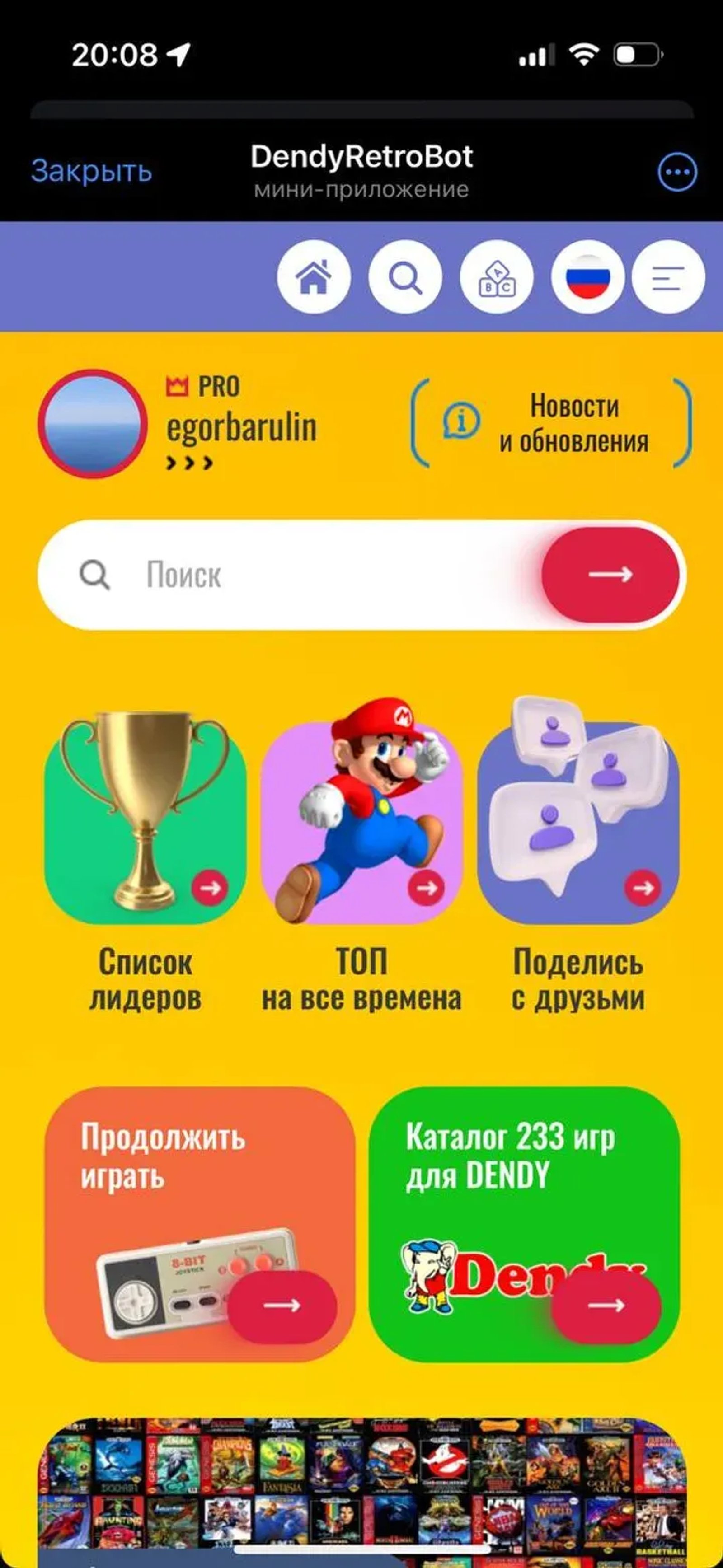 DendyRetroBot в Телеграм — скриншот 4