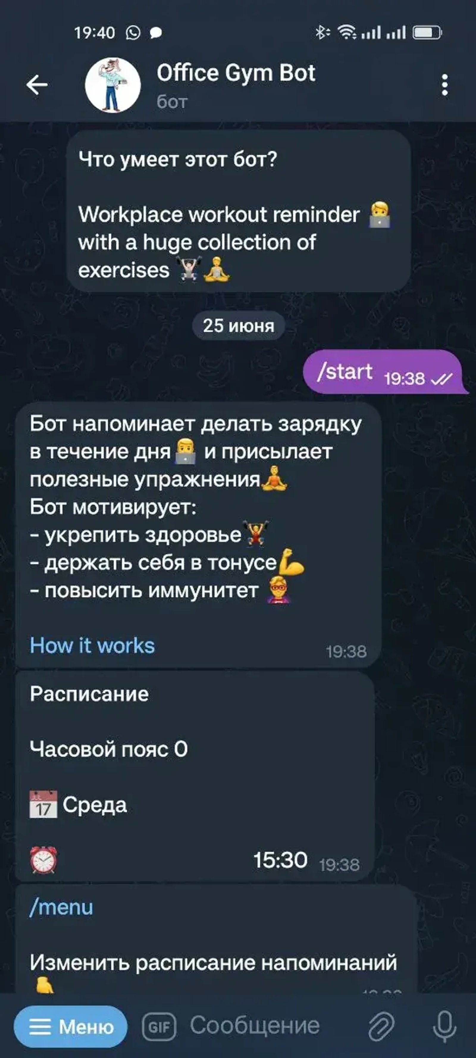 Office Gym Bot в Телеграм — скриншот 2