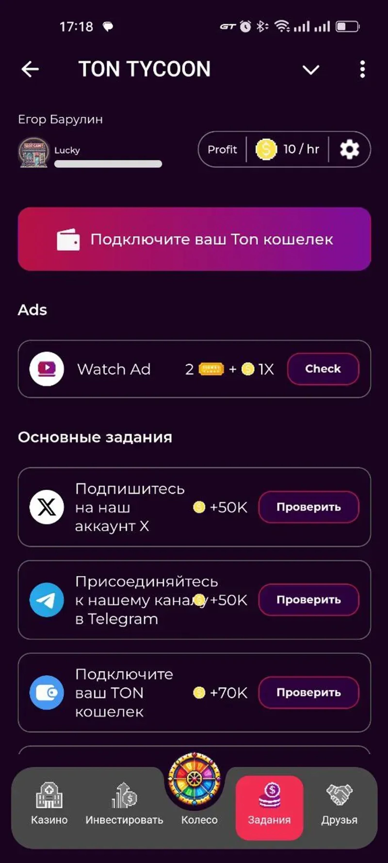 TON TYCOON в Телеграм — скриншот 1