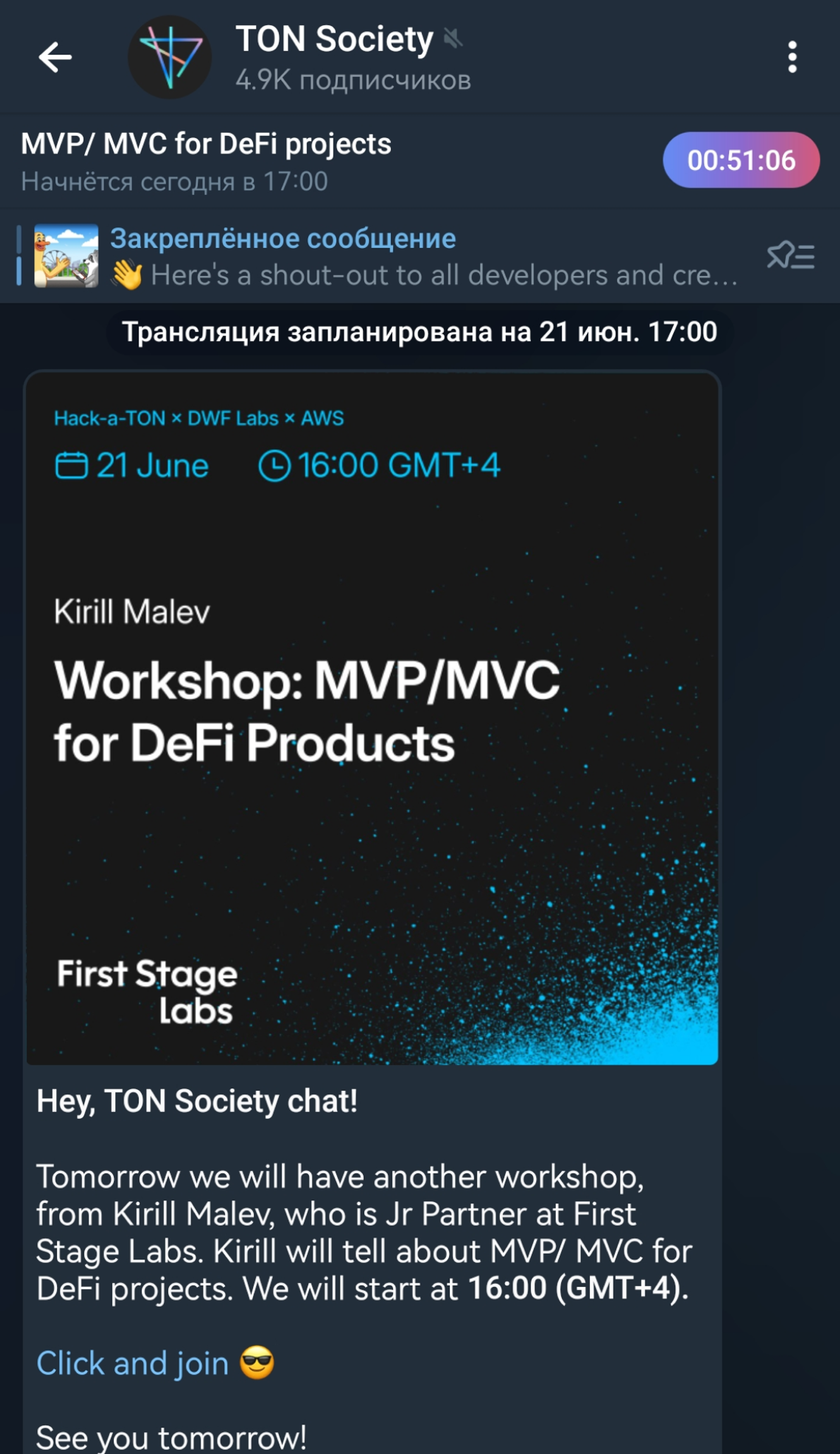 Ton Society Chat в Телеграм — скриншот 3