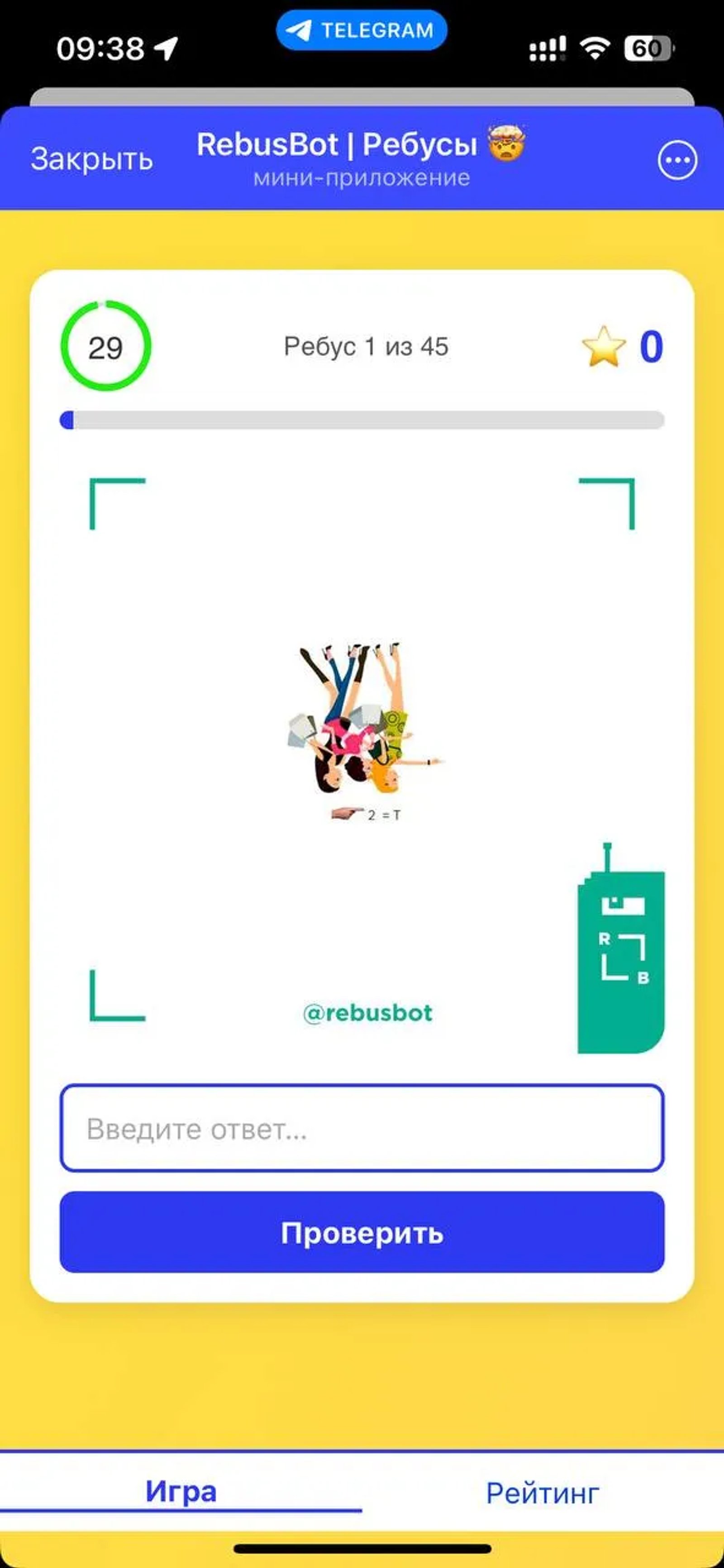 RebusBot | Ребусы 🤯 в Телеграм — скриншот 3