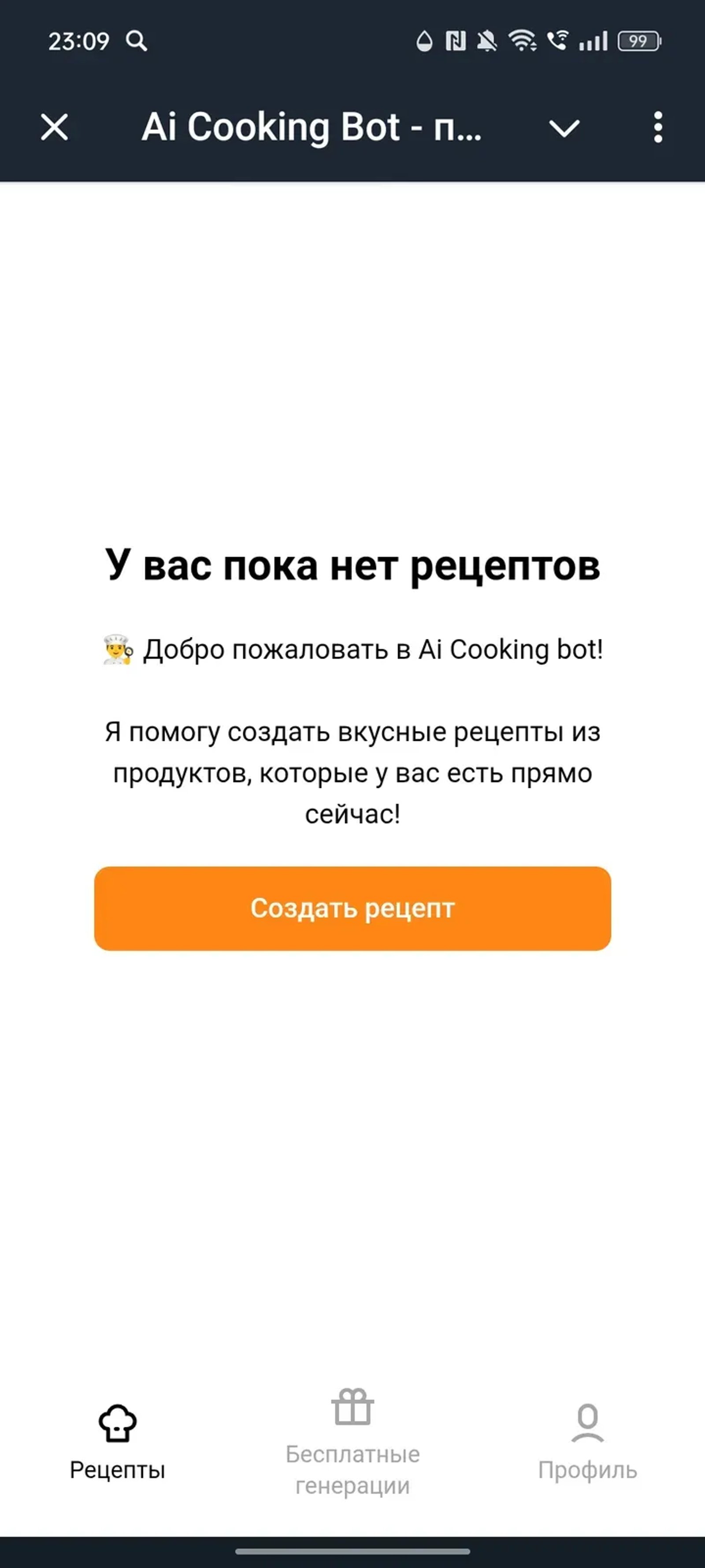 Ai Cooking Bot - простые рецепты в Телеграм — скриншот 1