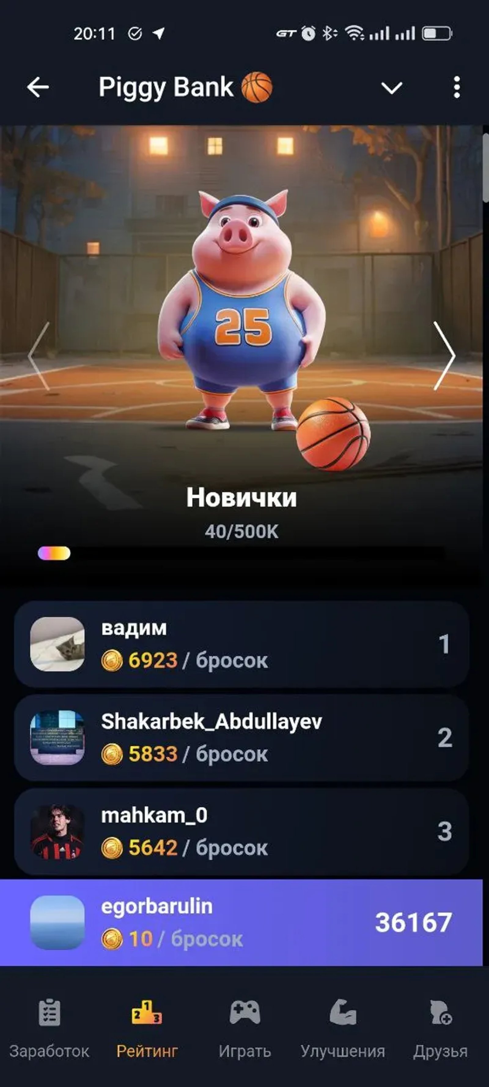 Piggy Bank 🏀 в Телеграм — скриншот 4