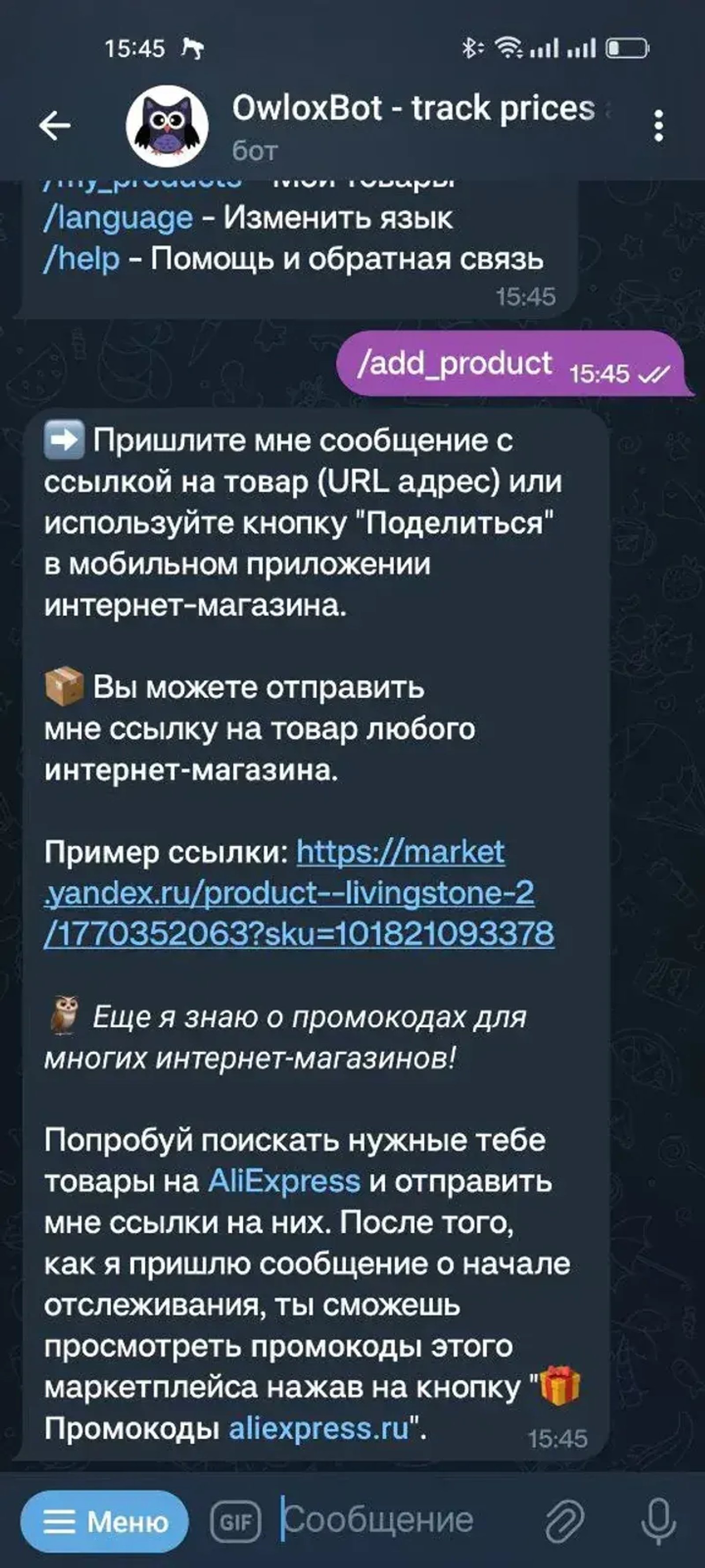 OwloxBot - tracking prices and availability of goods в Телеграм — скриншот 1