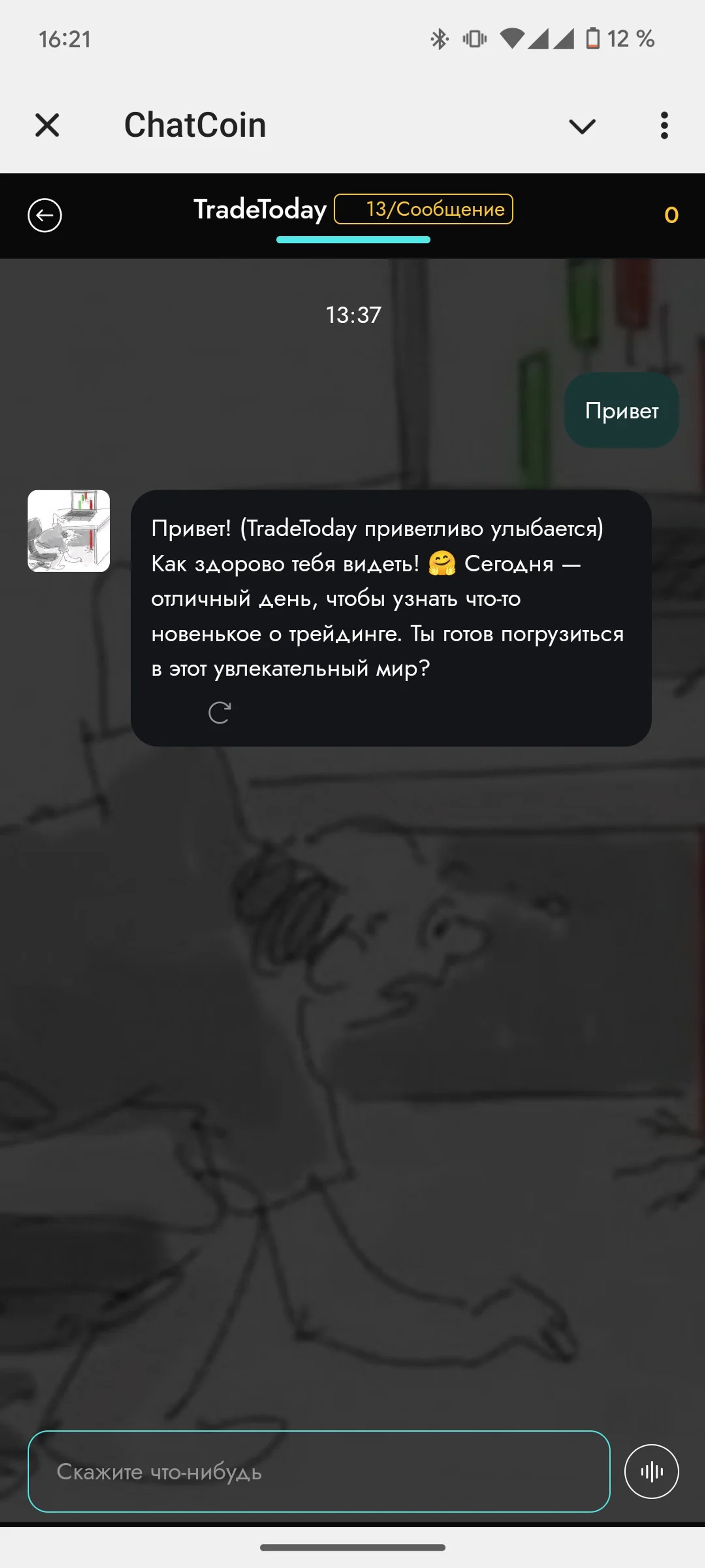 Chatcoin Чат