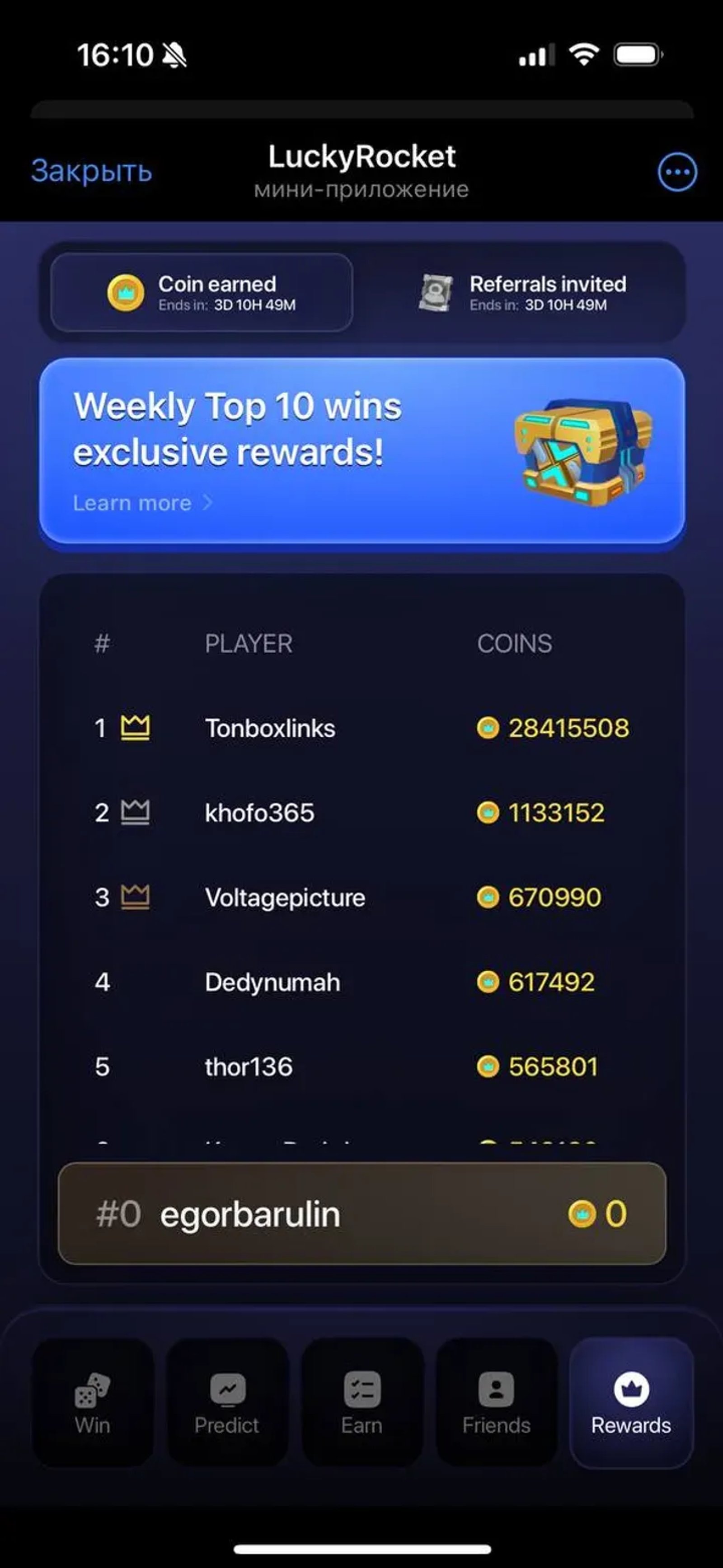 LuckyRocket в Телеграм — скриншот 1