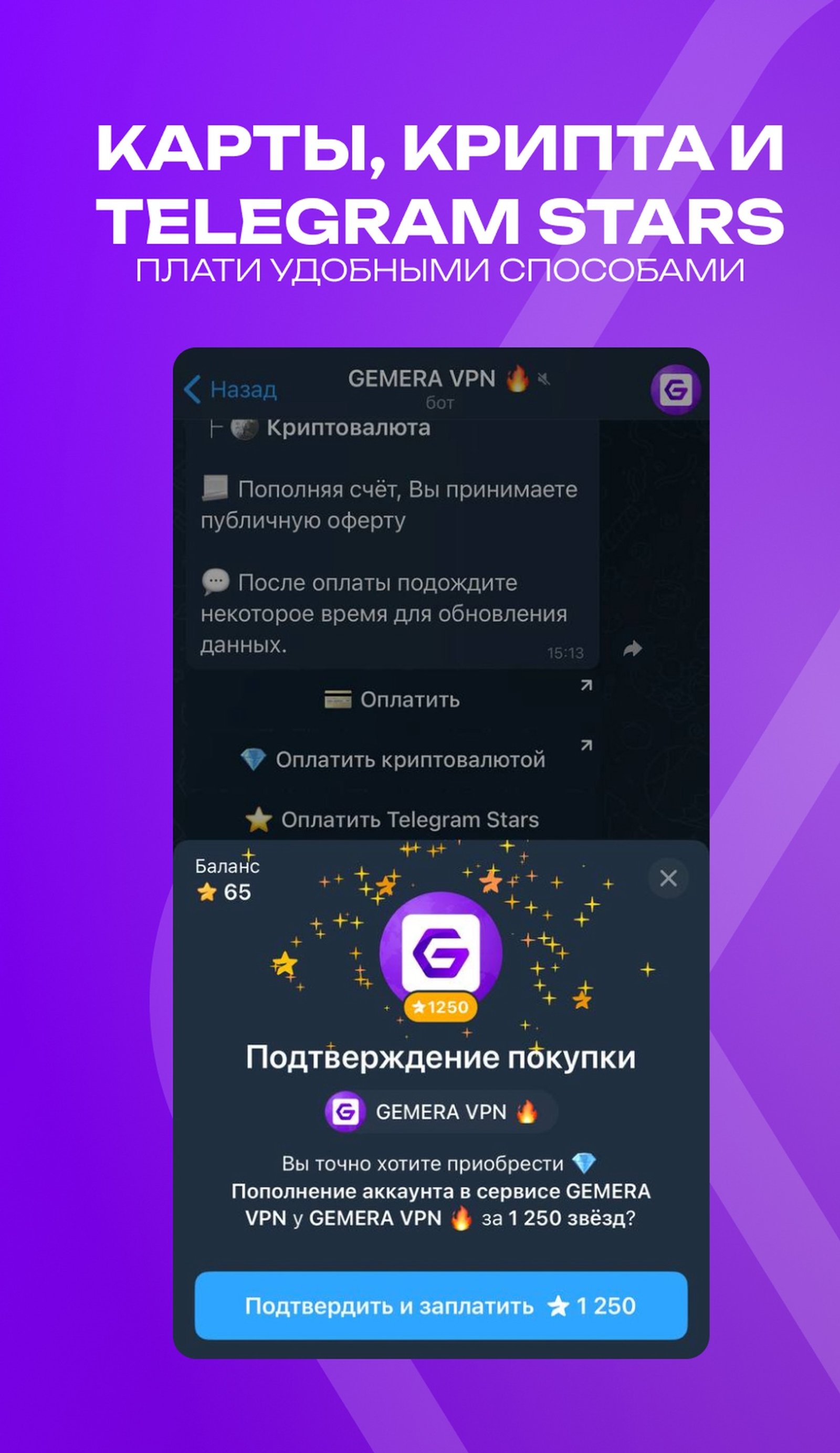 GEMERA VPN в Телеграм — скриншот 3