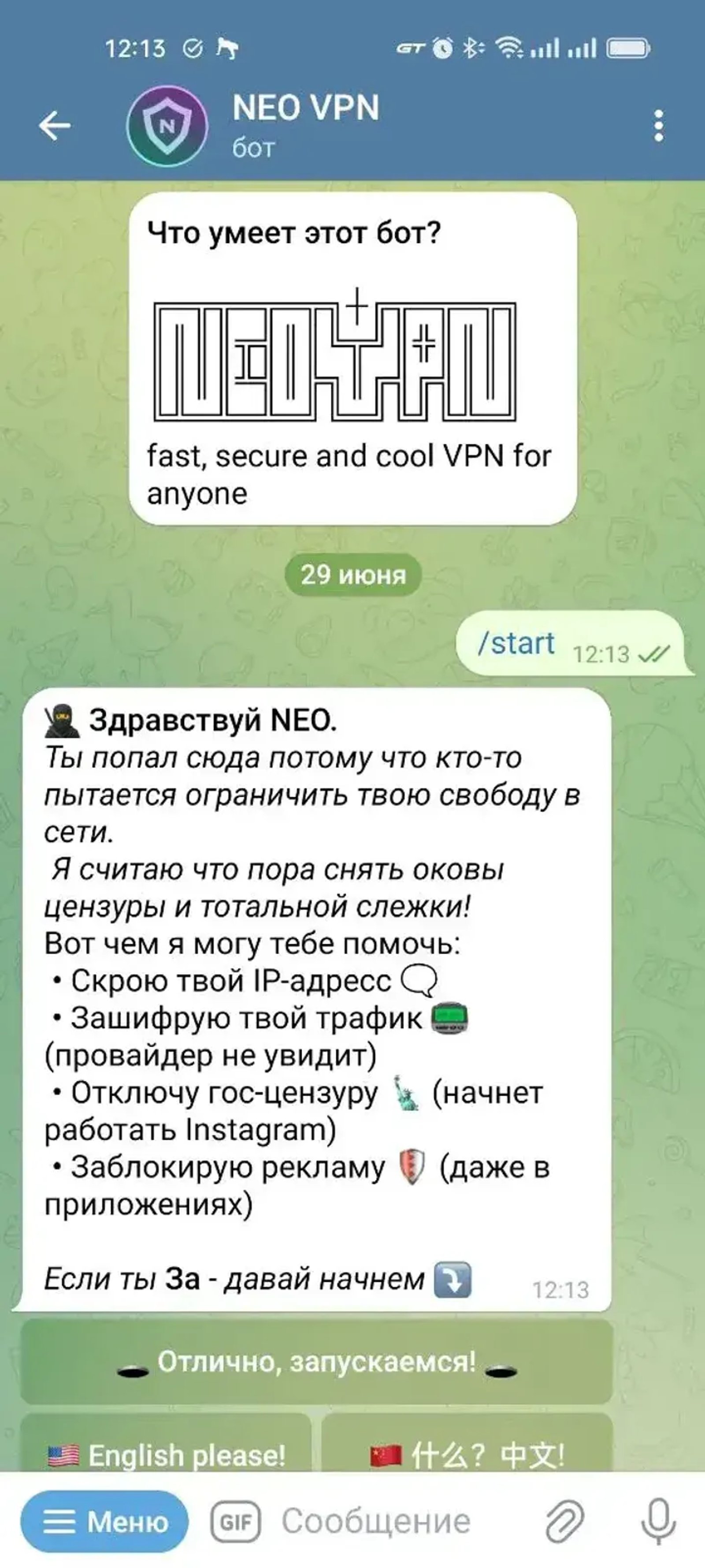 NEO VPN в Телеграм — скриншот 2