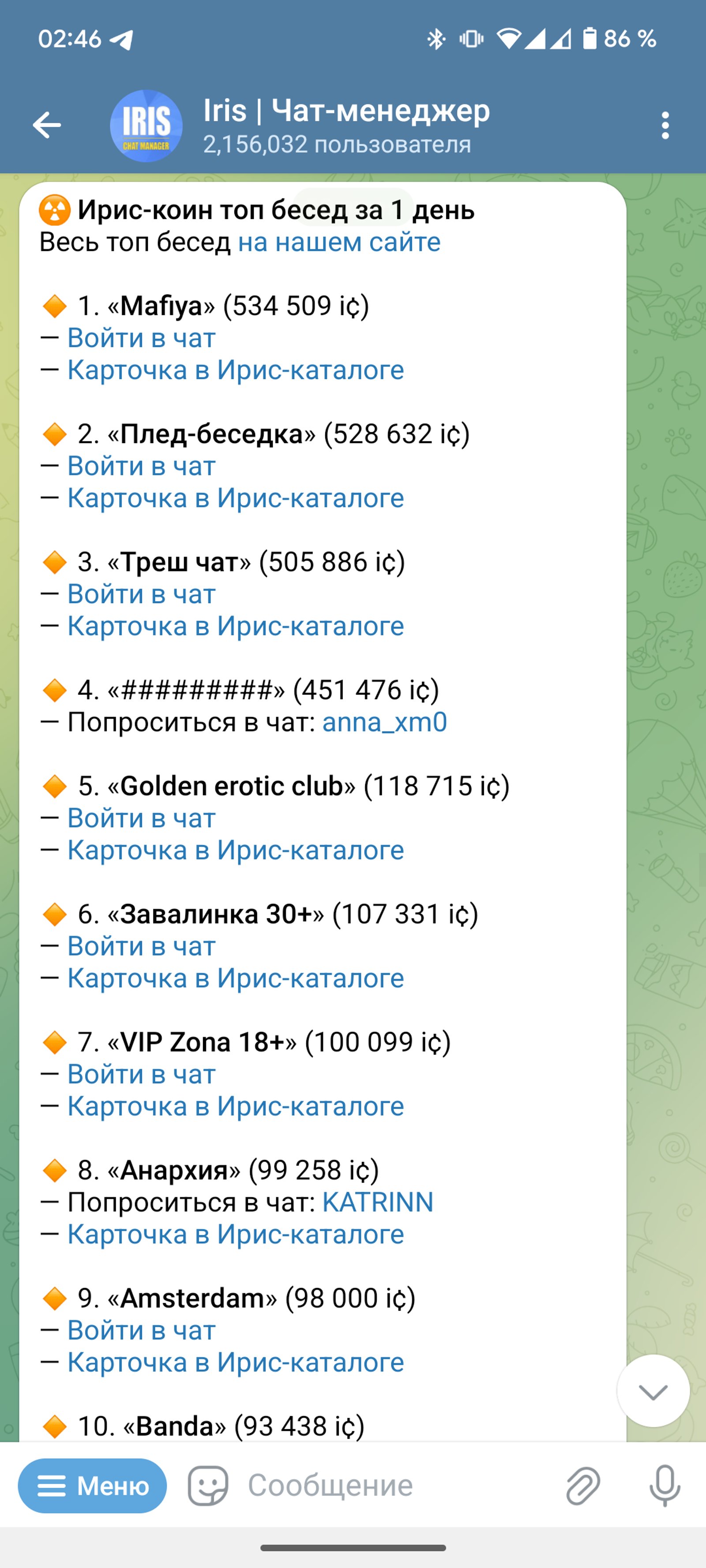 Ирис Бот в ТГ Топ комнат