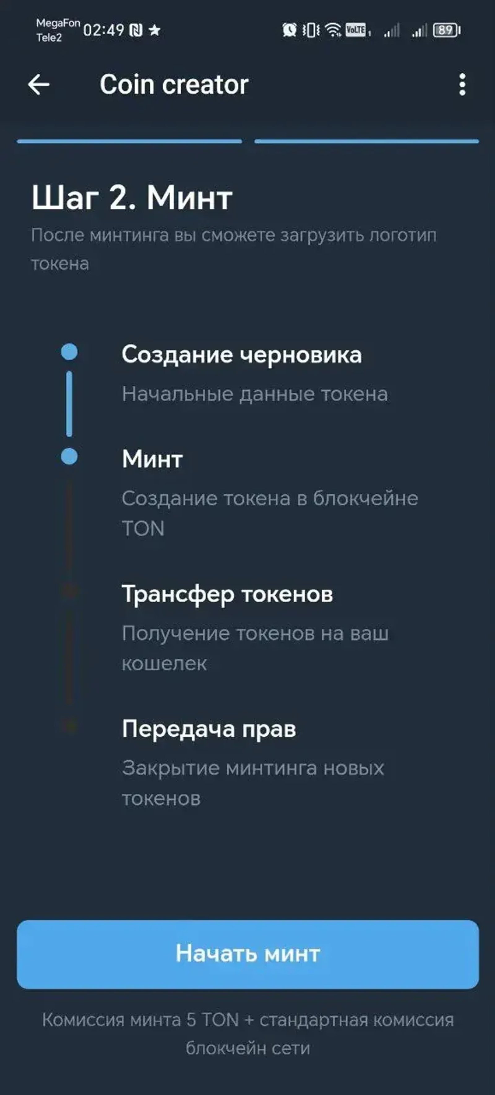 Coin creator в Телеграм — скриншот 3