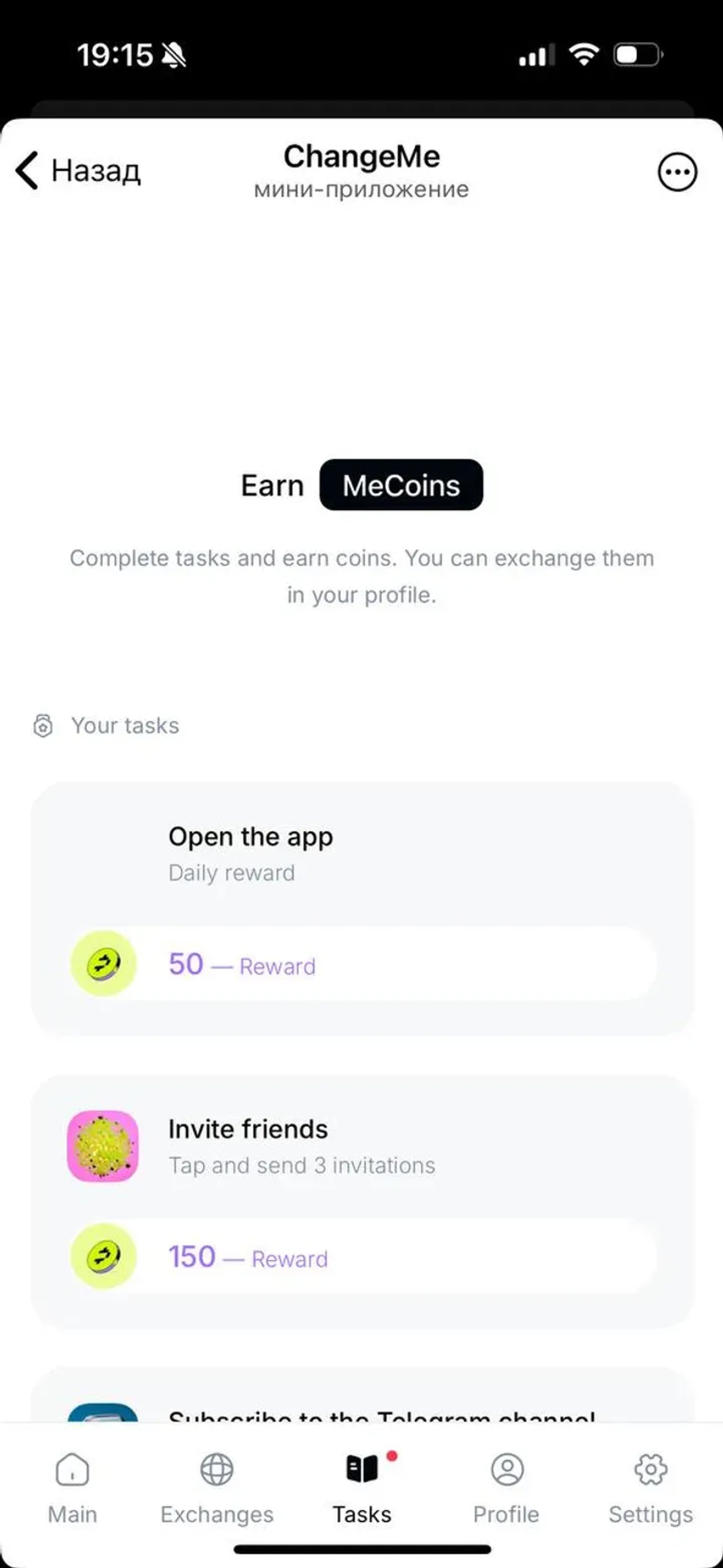 ChangeMe в Телеграм — скриншот 2