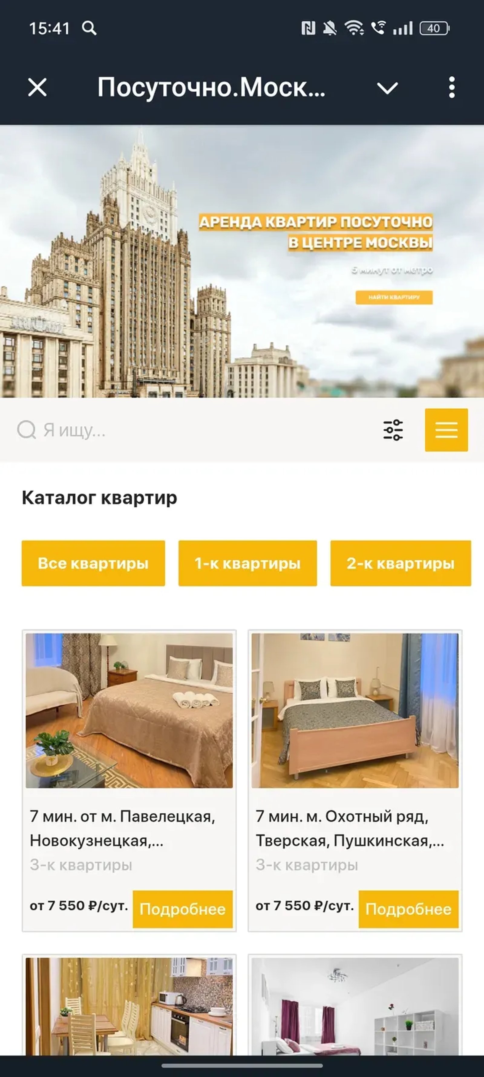Посуточно.Москва в Телеграм — скриншот 1