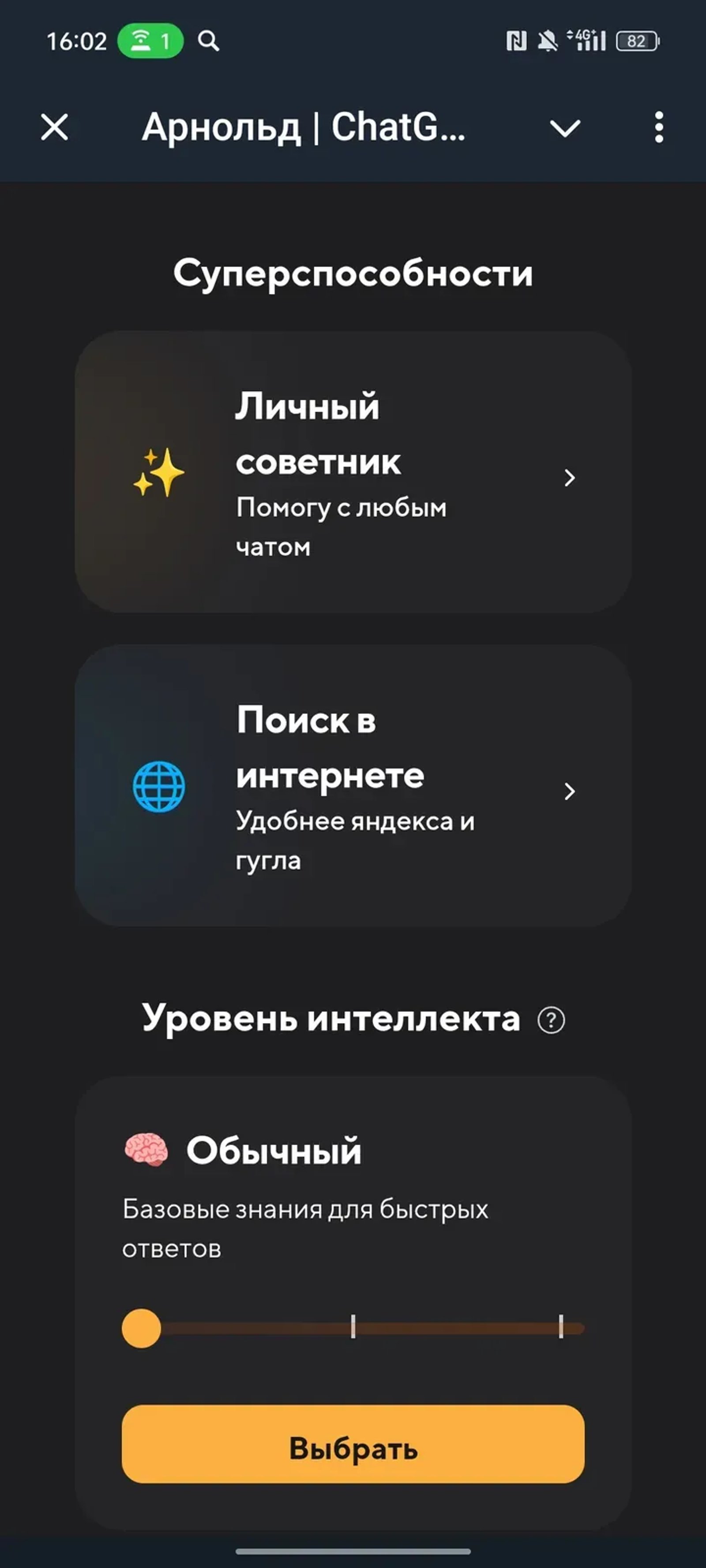 Арнольд в Телеграм — скриншот 2