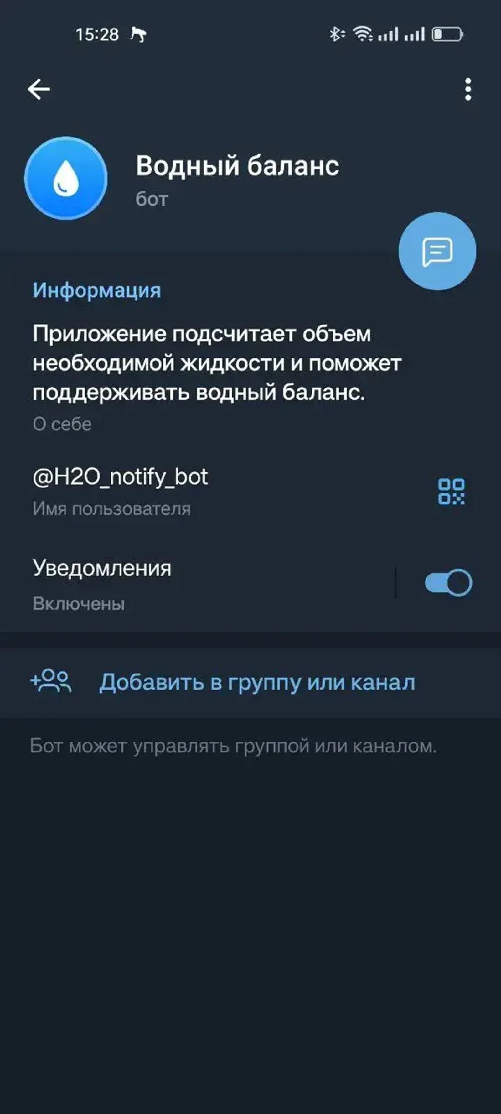Water Reminder в Телеграм — скриншот 5
