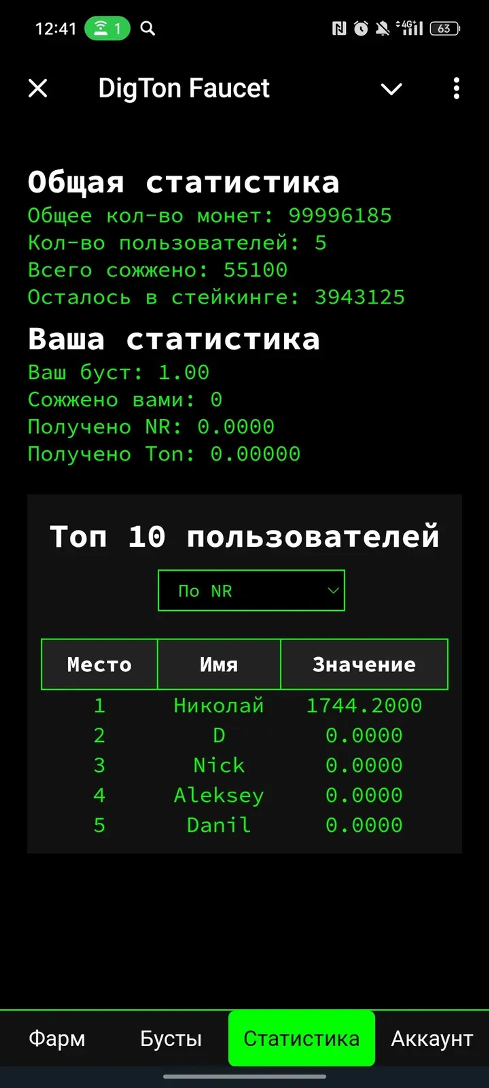DigTon Faucet в Телеграм — скриншот 3