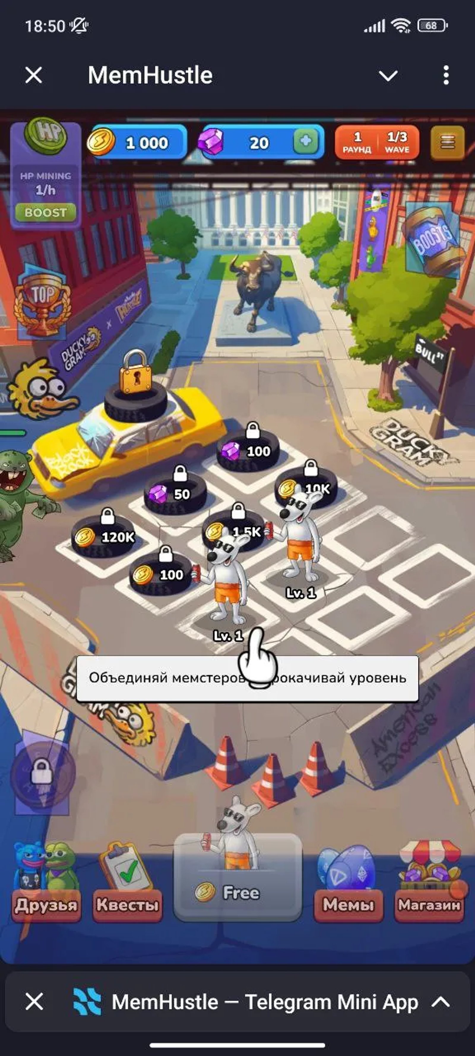 MemHustle Уровень