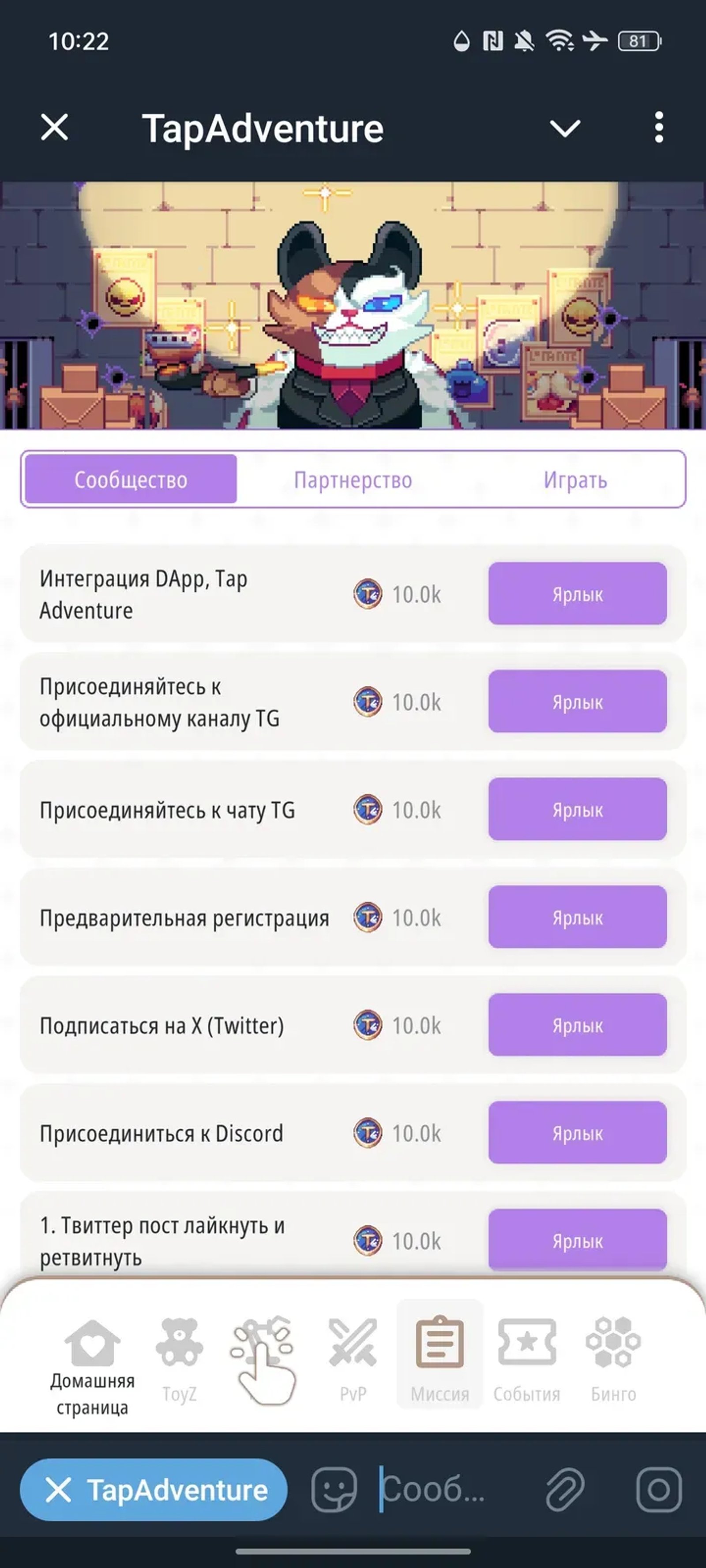 TapAdventure в Телеграм — скриншот 5