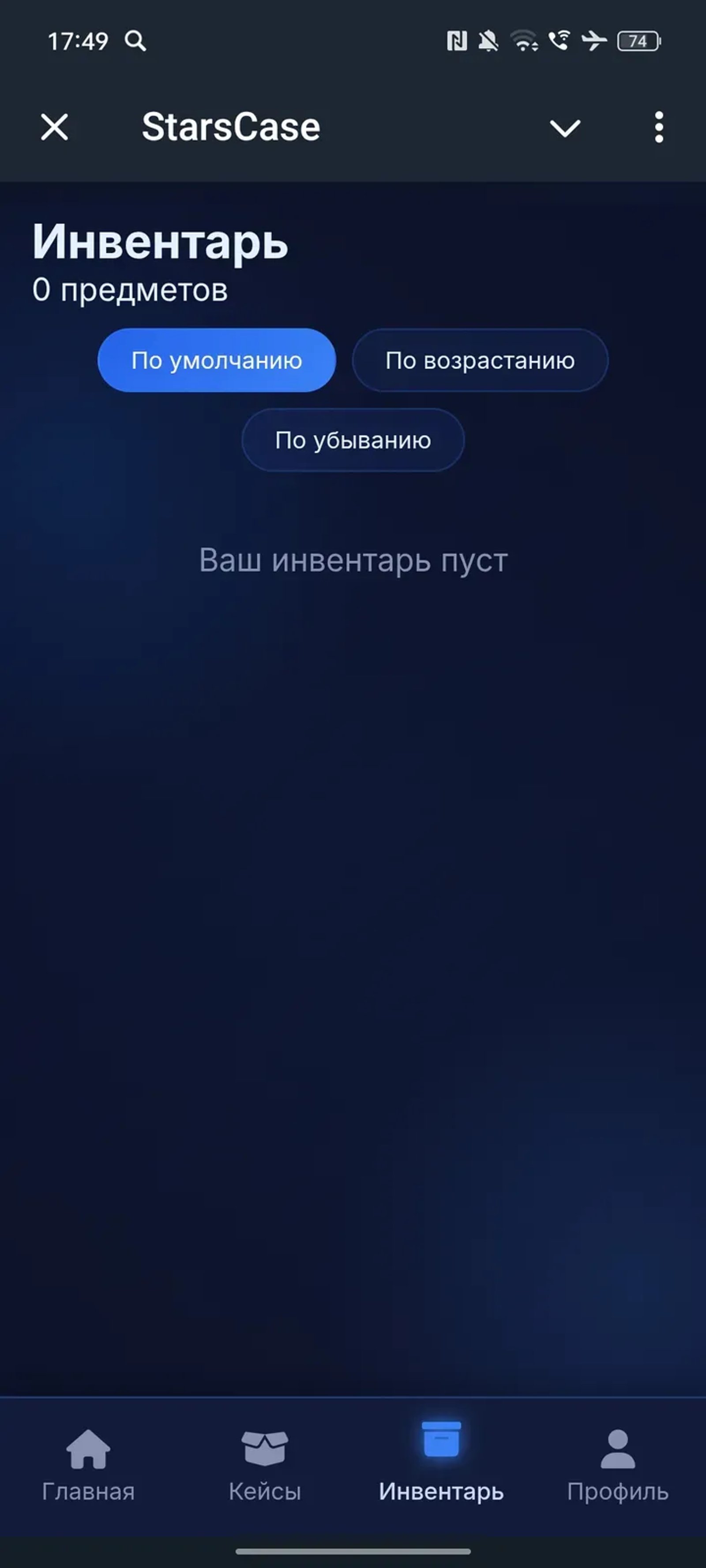 StarsCase в Телеграм — скриншот 2