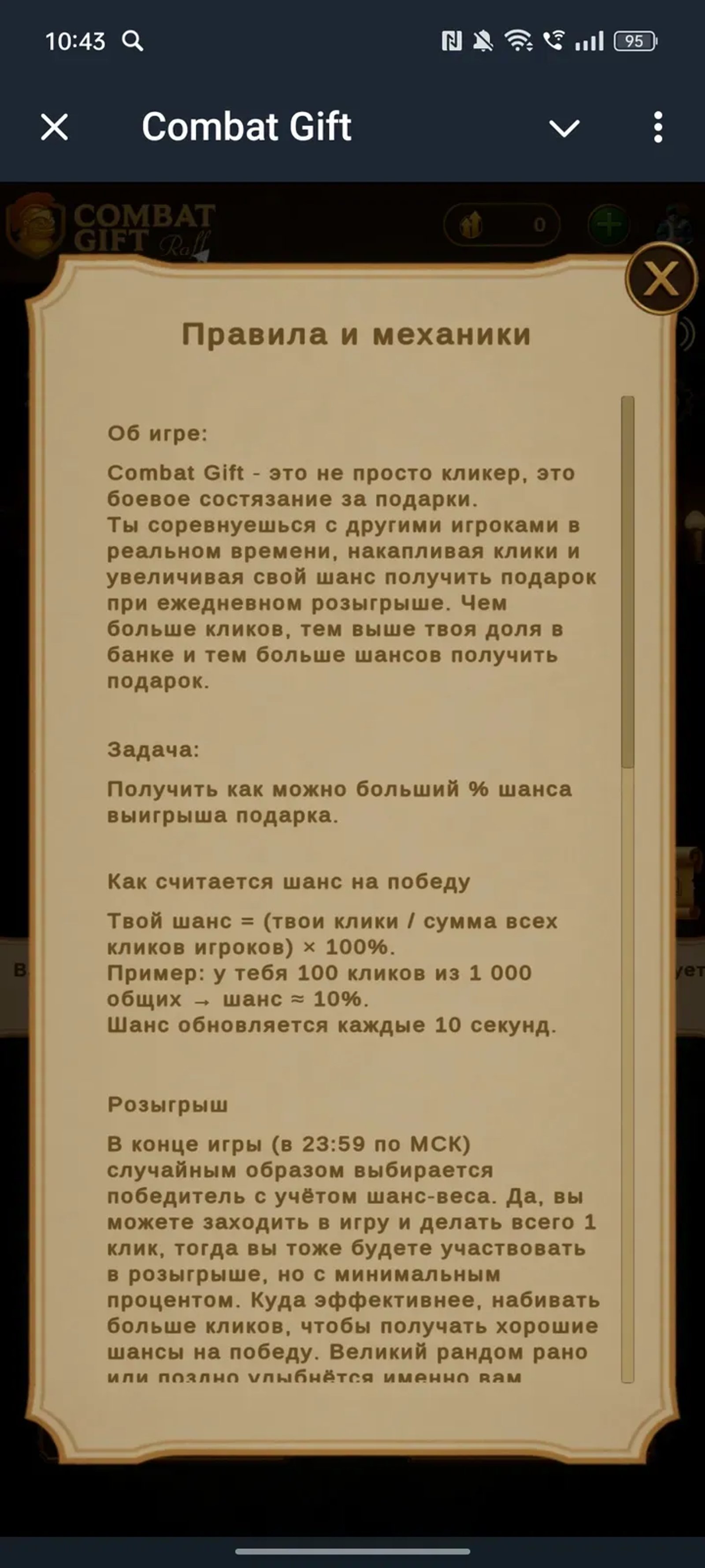 Combat Gift в Телеграм — скриншот 4