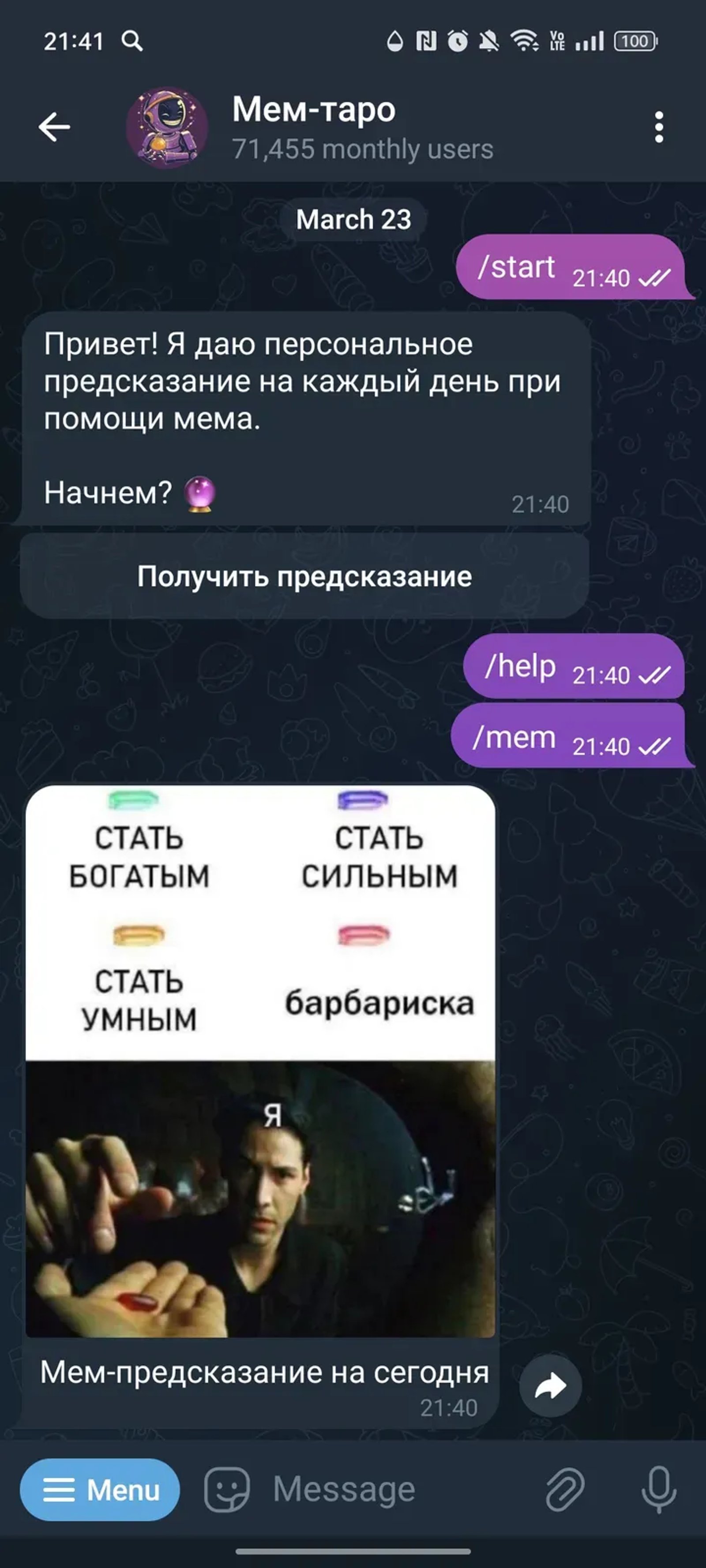 Мем-таро в Телеграм — скриншот 3