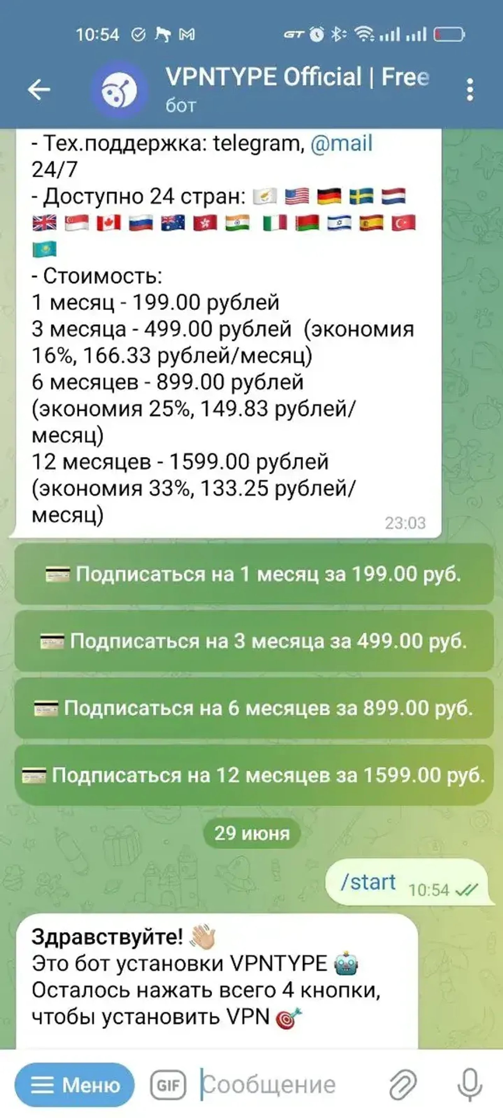 VPNTYPE Official | Free VPN 🌍⭐️ в Телеграм — скриншот 5