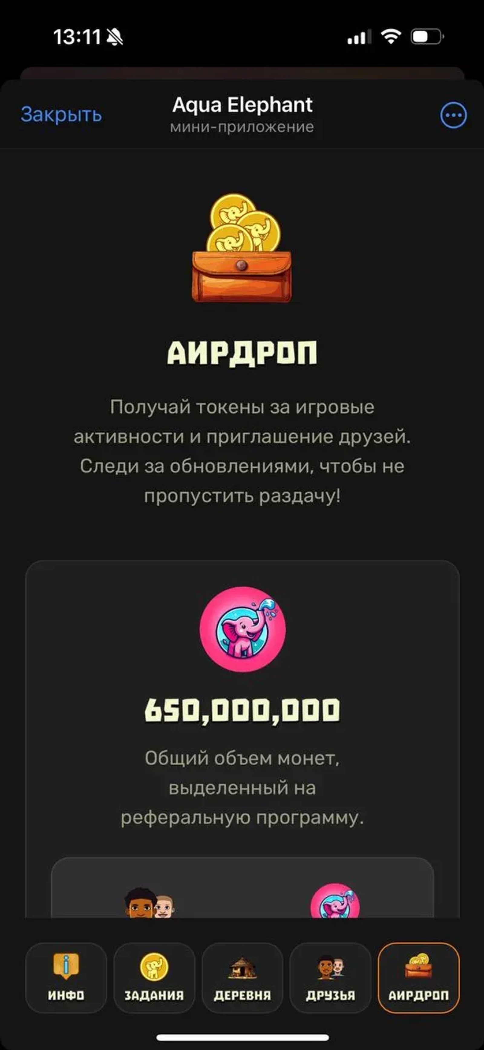 Aqua Elephant в Телеграм — скриншот 4