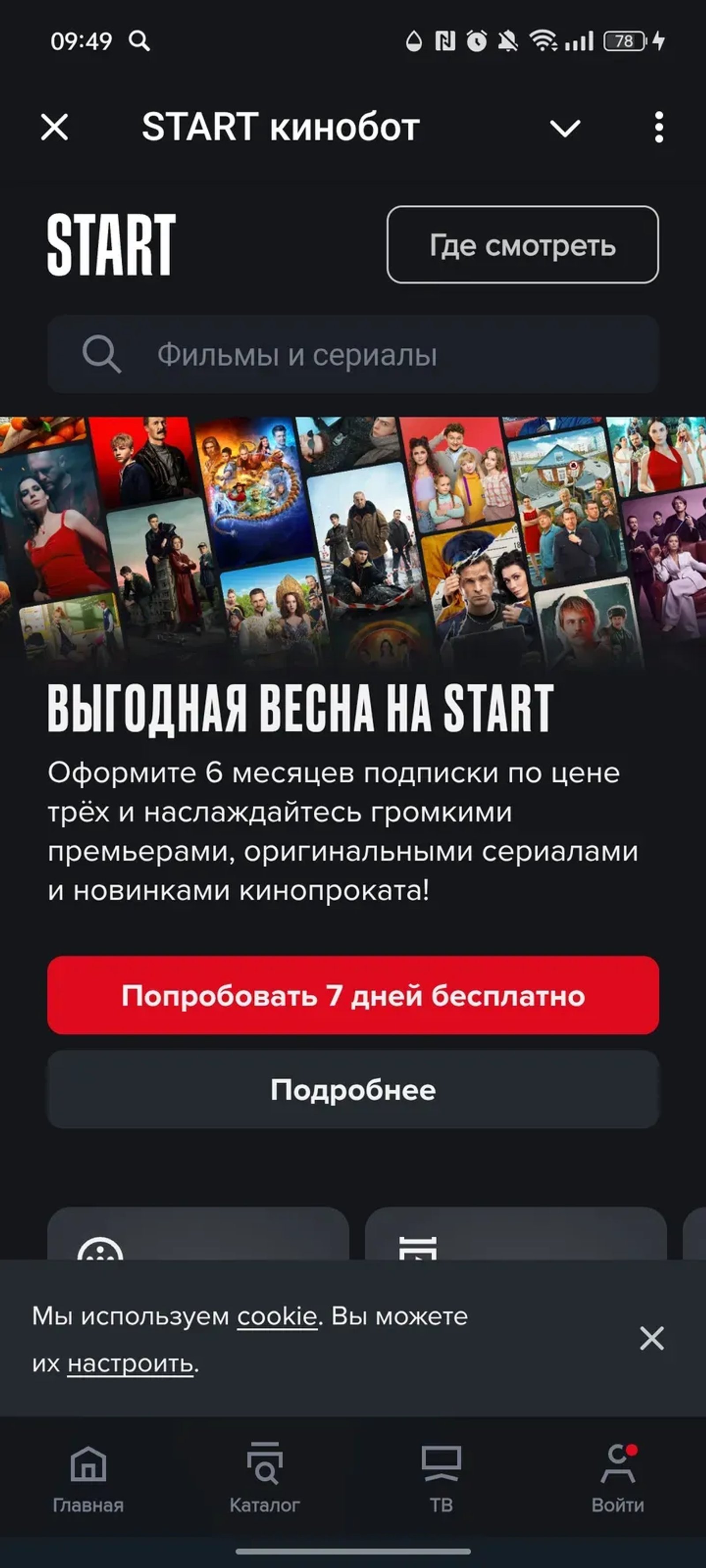 START кинобот в Телеграм — скриншот 1