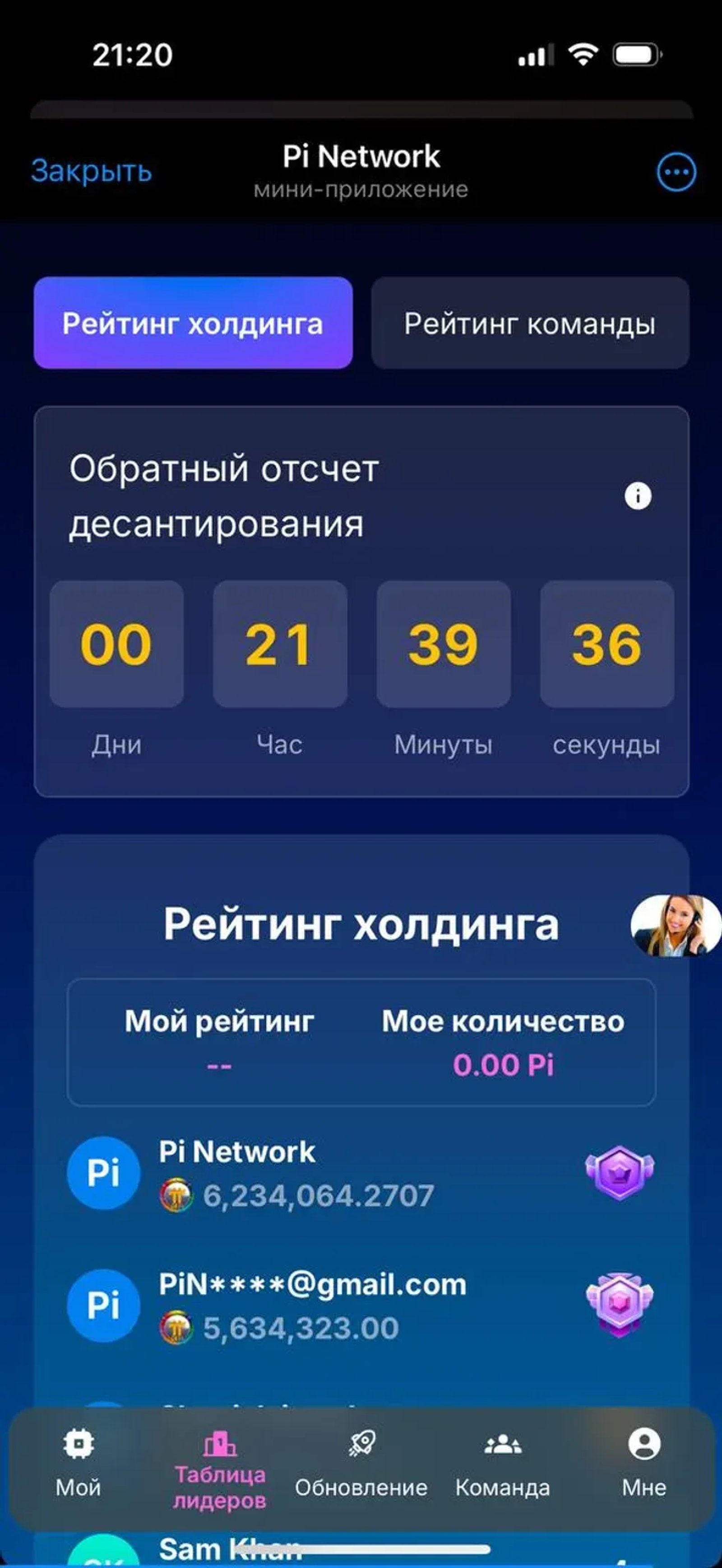 Pi Network в Телеграм — скриншот 5