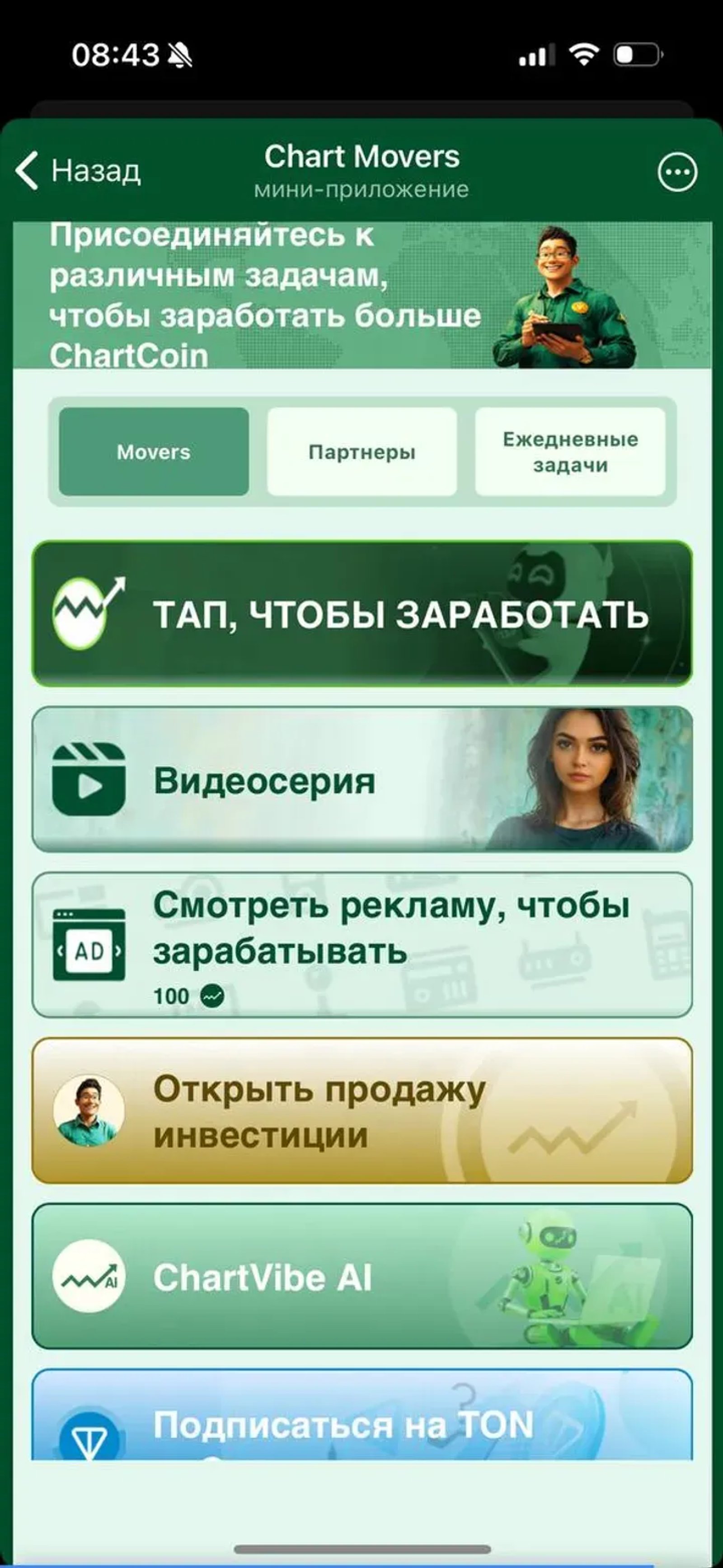 Chart Movers в Телеграм — скриншот 1