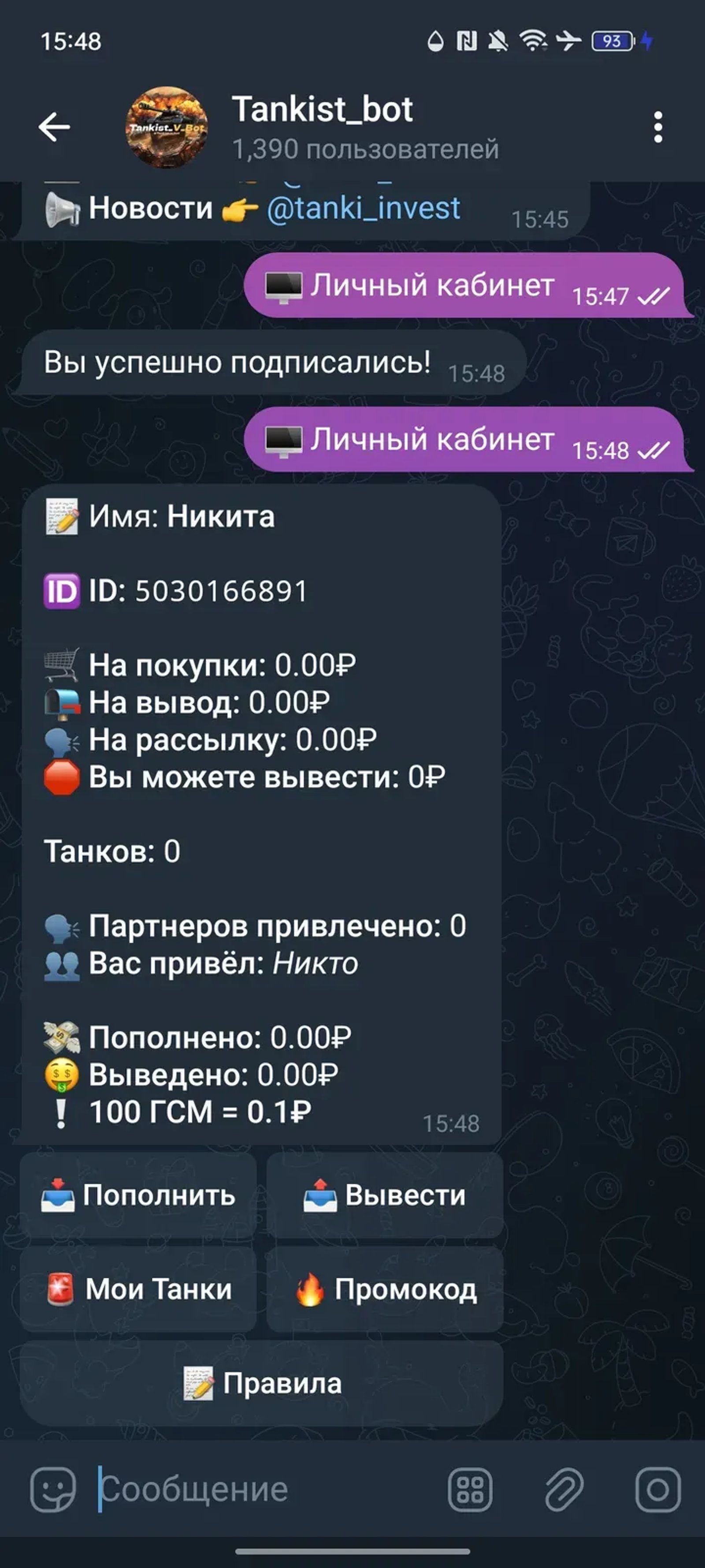 Tankist_bot в Телеграм — скриншот 2