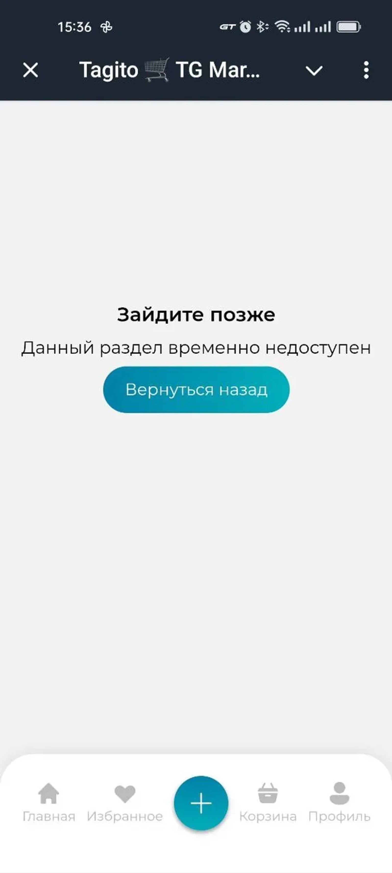 Tagito 🛒 TG Market в Телеграм — скриншот 3