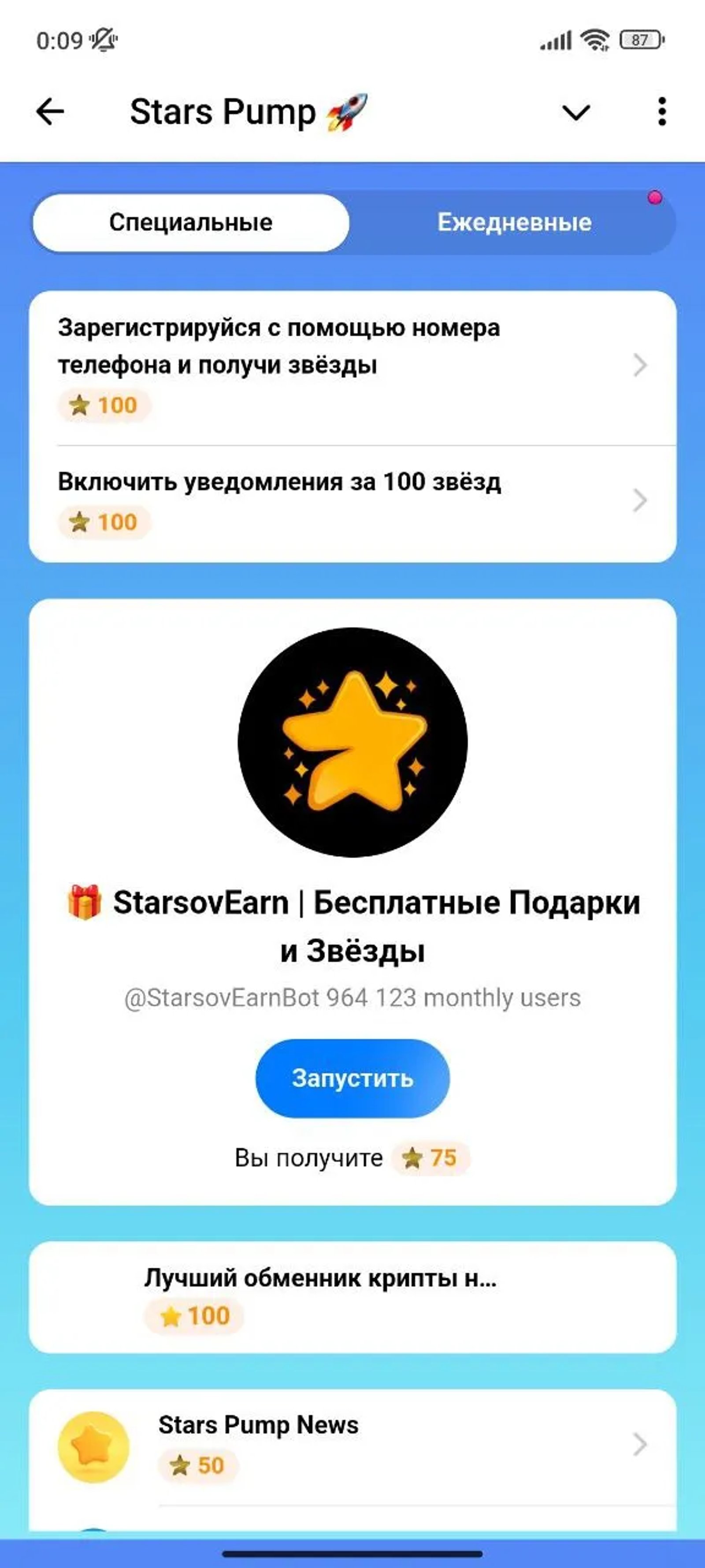 Stars Pump Задания
