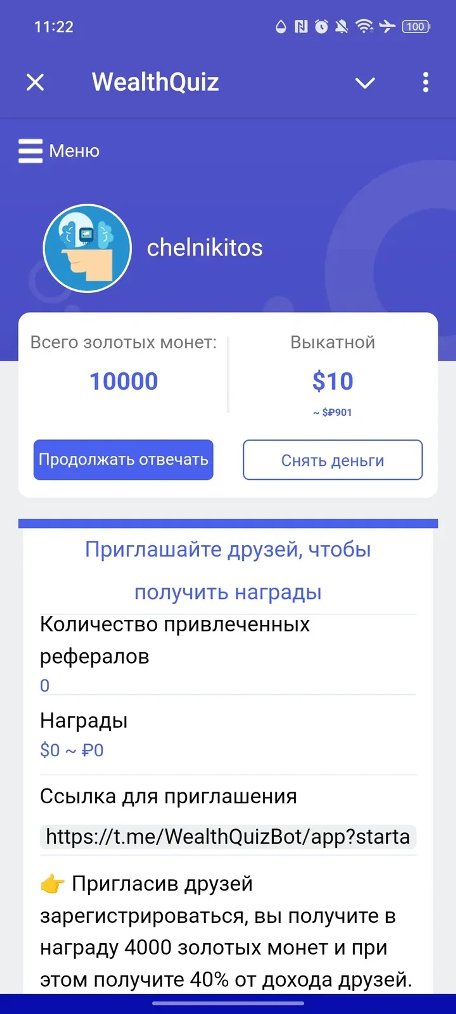 WealthQuiz в Телеграм — скриншот 2