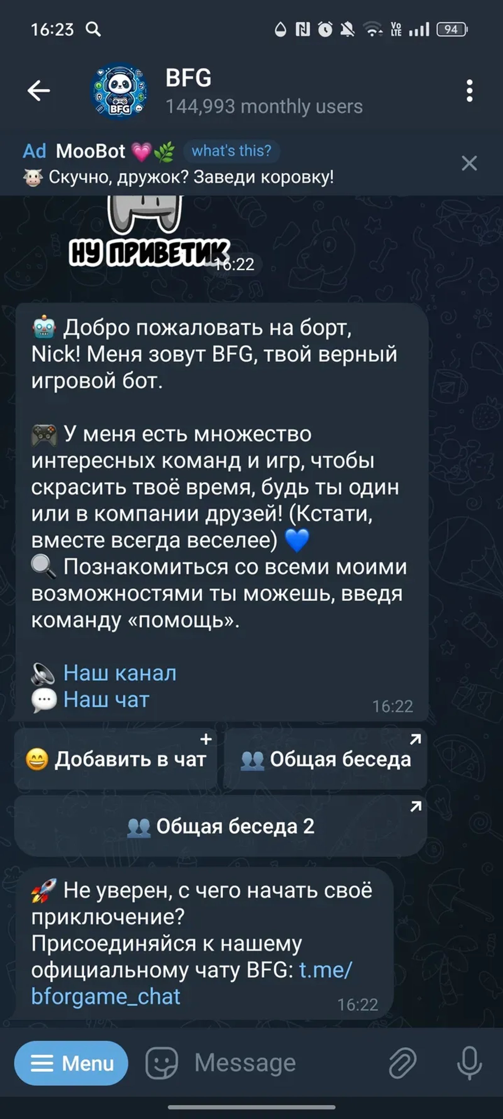 BFG в Телеграм — скриншот 2