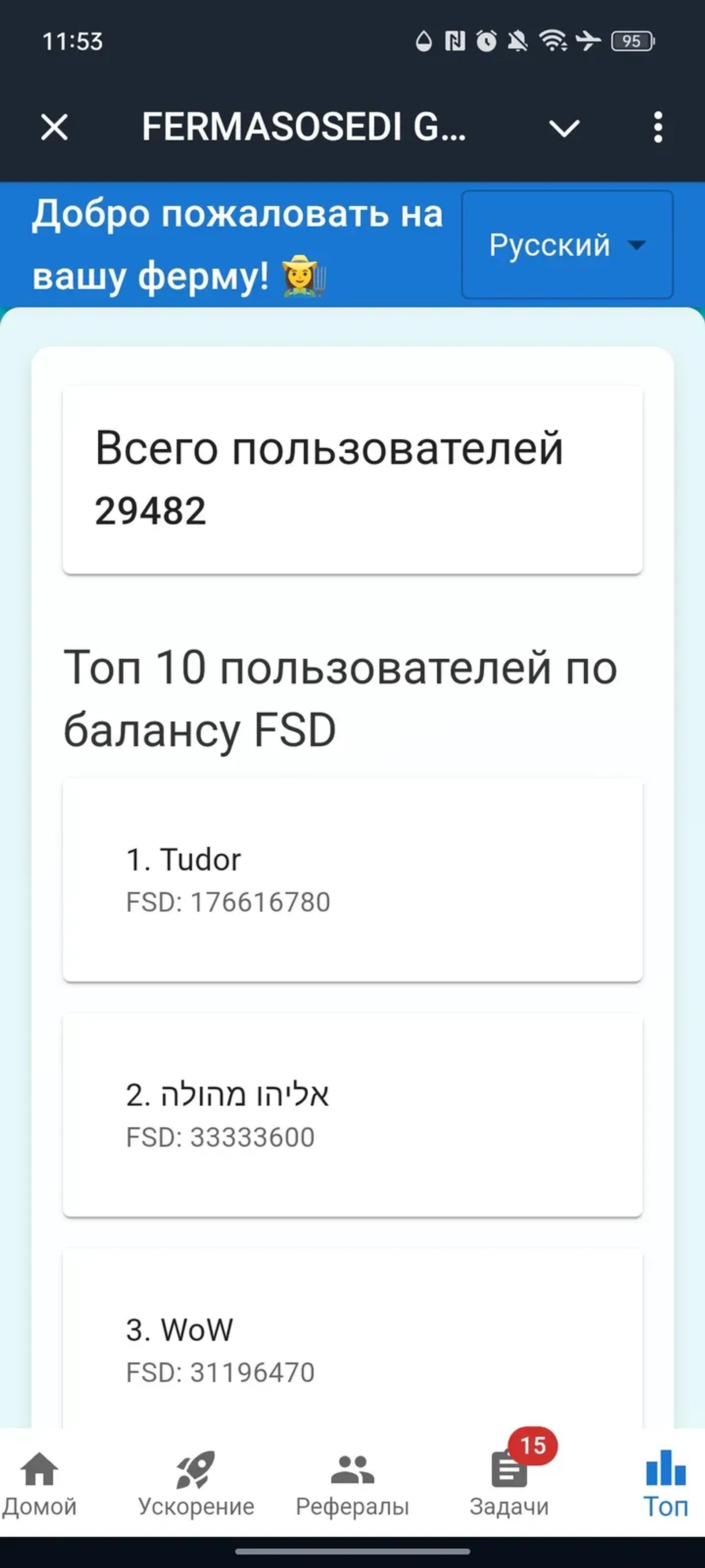 FERMASOSEDI GAME в Телеграм — скриншот 5