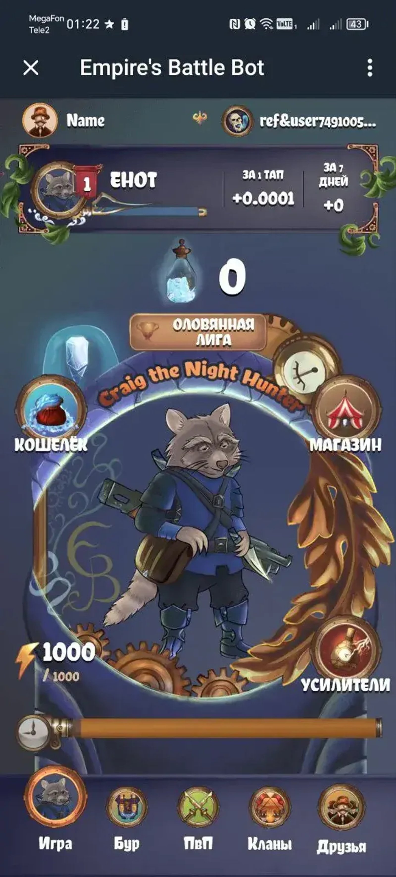 Empire's Battle Bot в Телеграм — скриншот 2