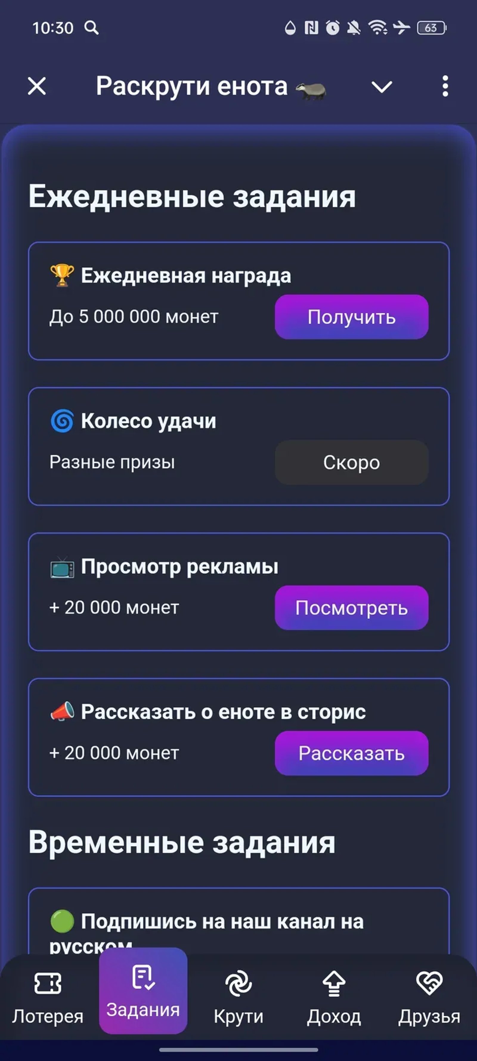 Раскрути енота 🦡 в Телеграм — скриншот 2