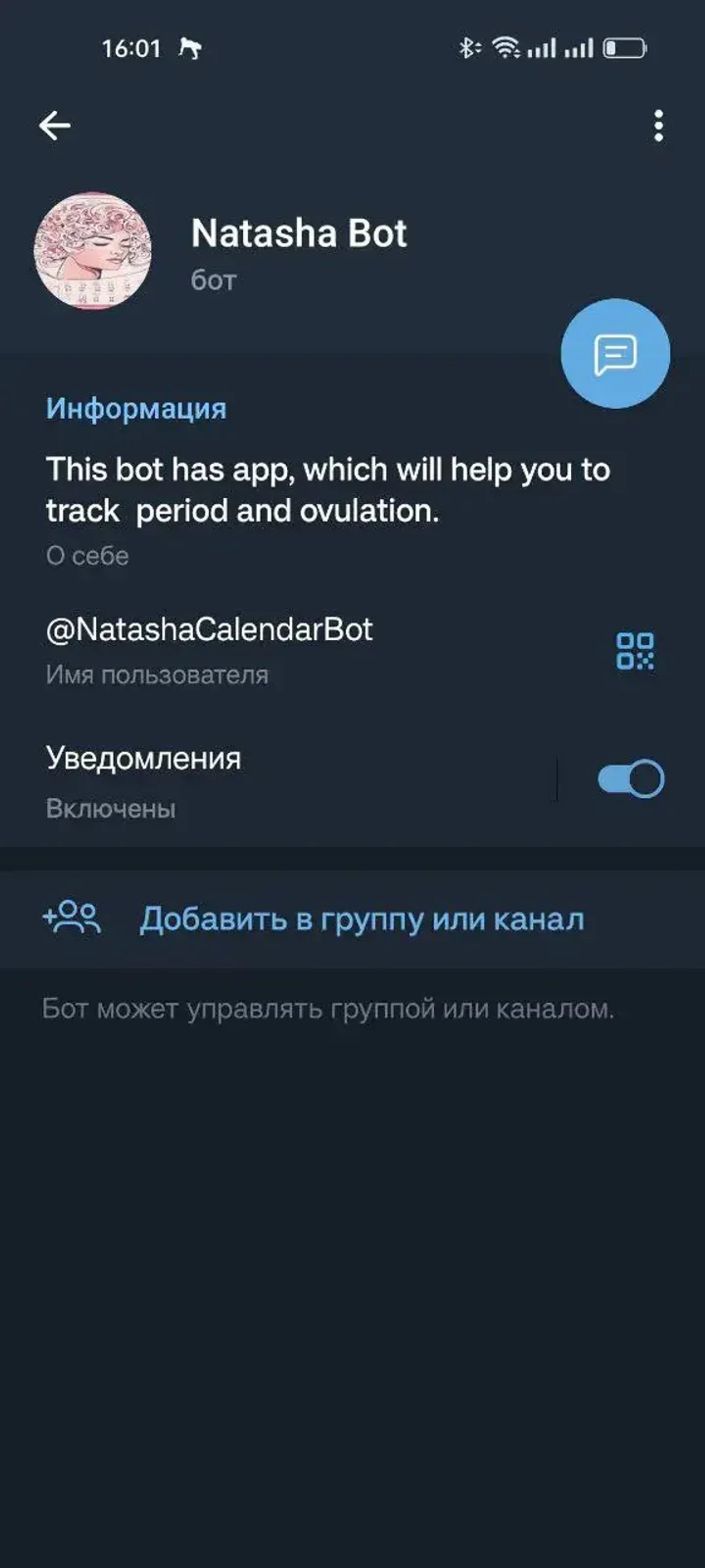 Natasha Bot в Телеграм — скриншот 5