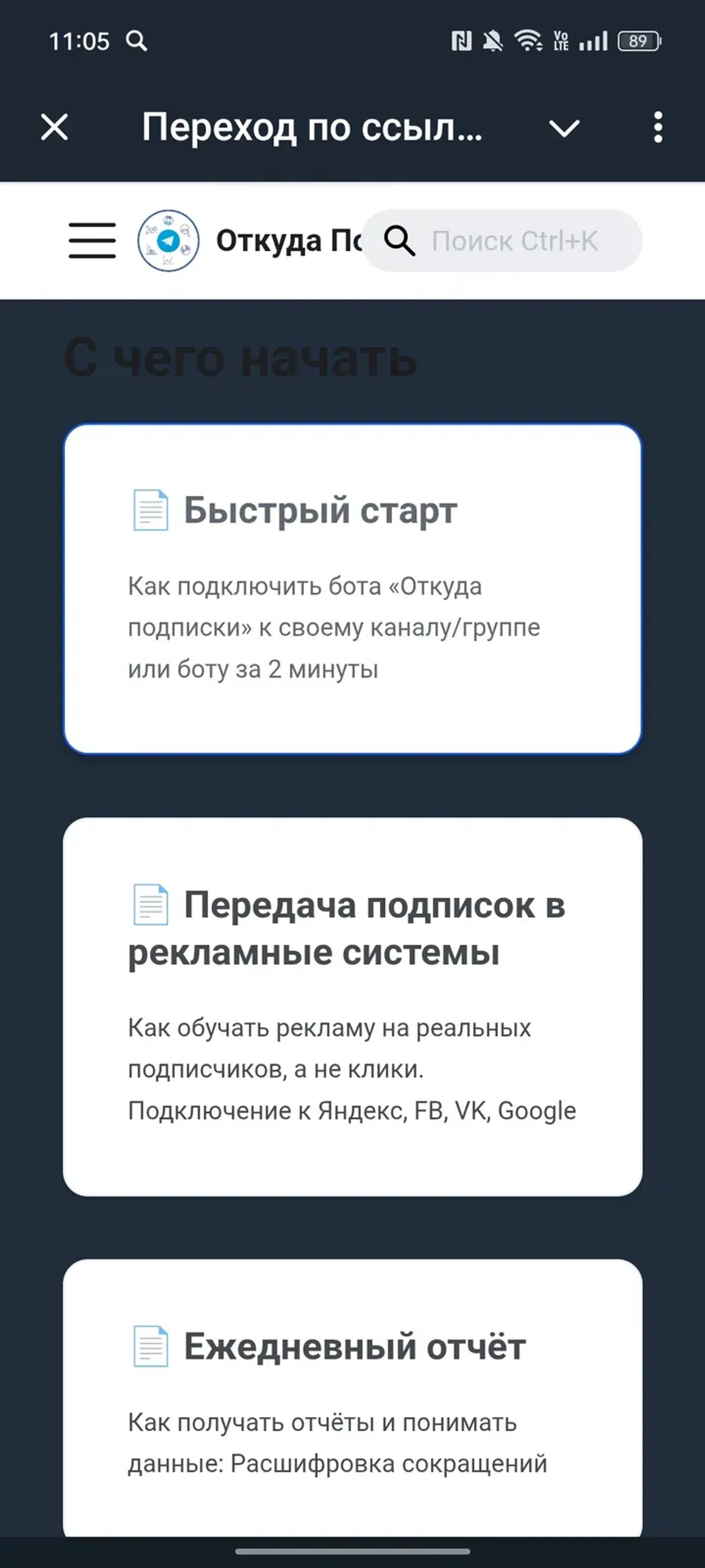 Переход по ссылке в Телеграм — скриншот 1