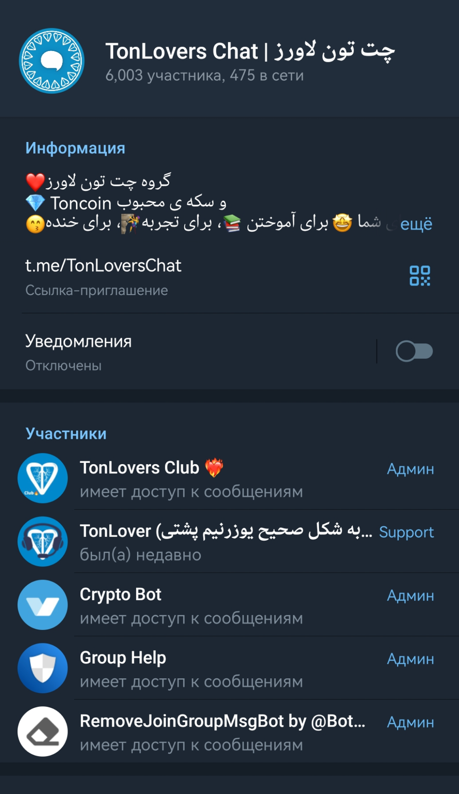 TonLovers Chat в Телеграм — скриншот 1