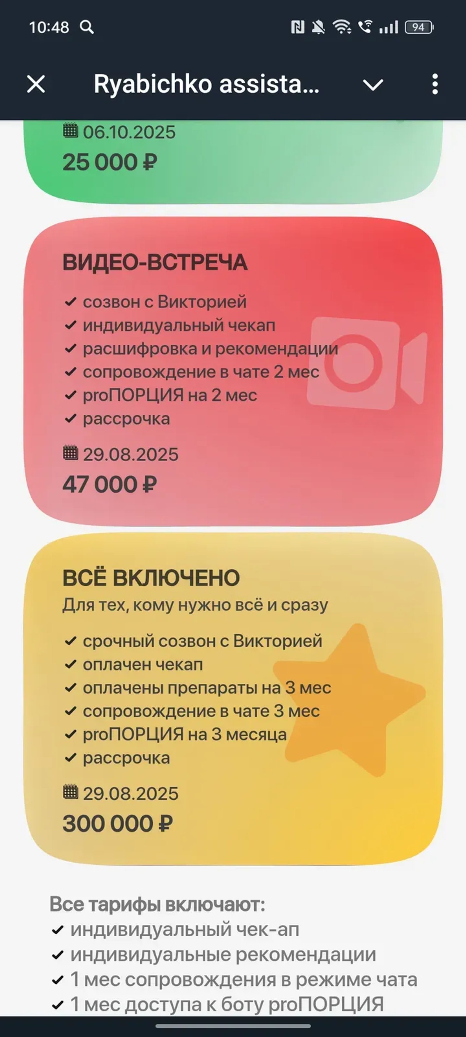 Ryabichko assistant Telegram Screenshot 2