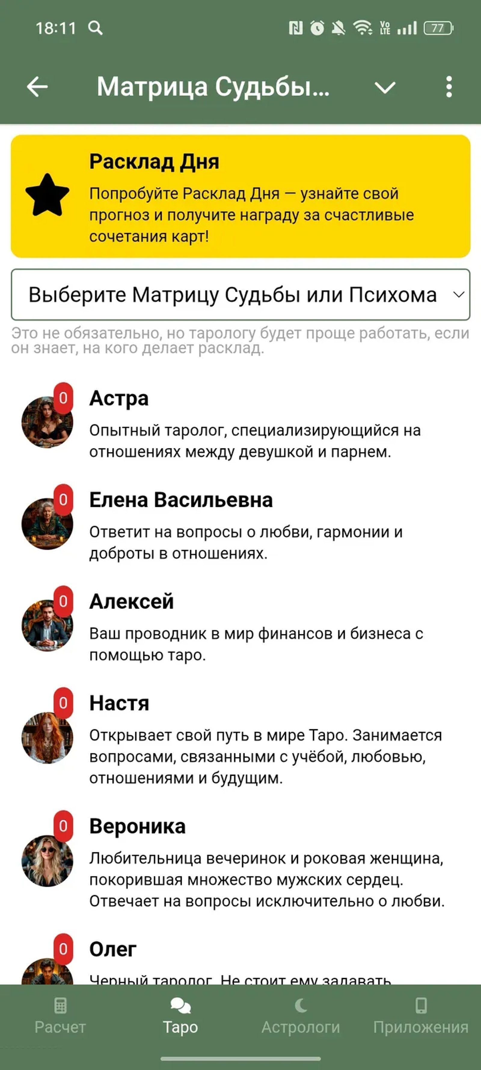 Матрица Судьбы, Таро, Натальная карта в Телеграм — скриншот 2