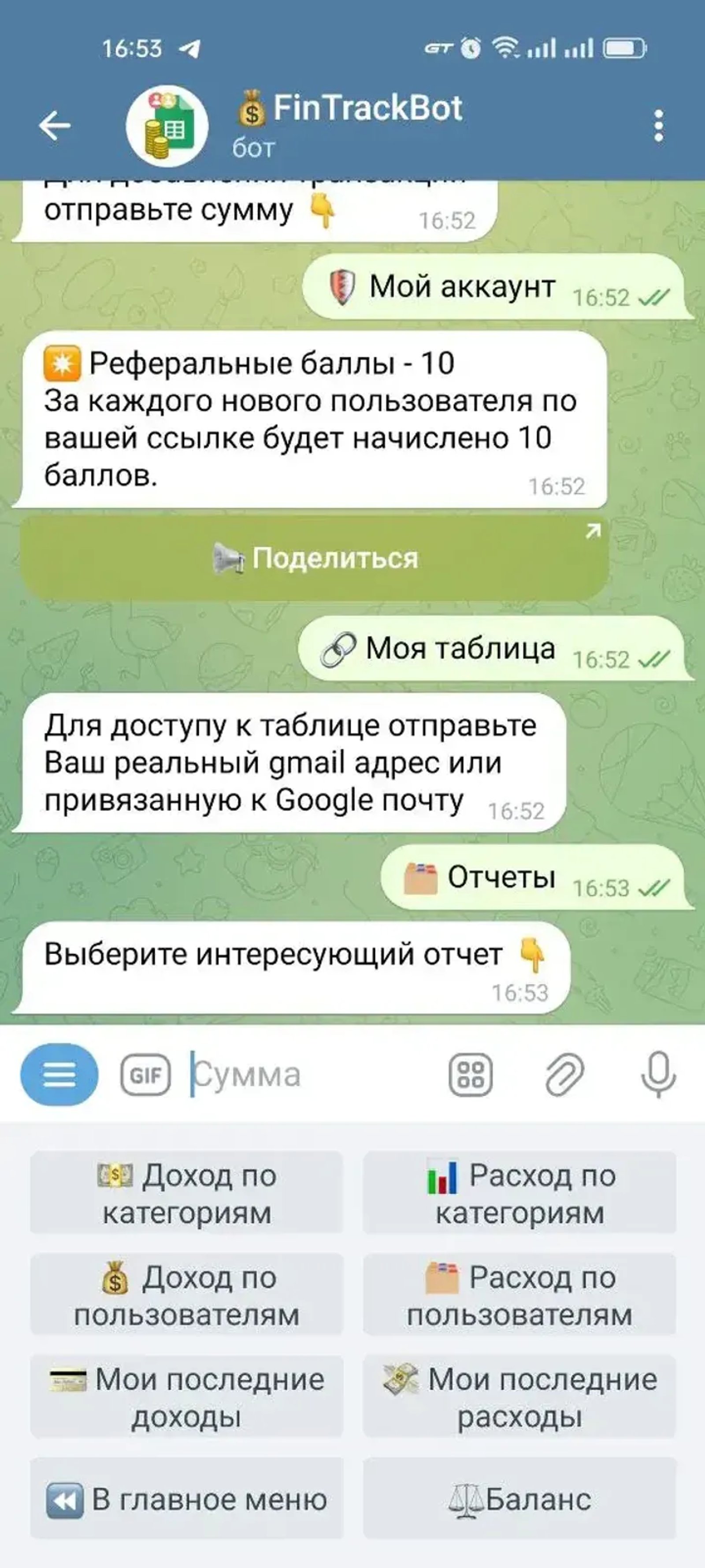 💰FinTrackBot в Телеграм — скриншот 1
