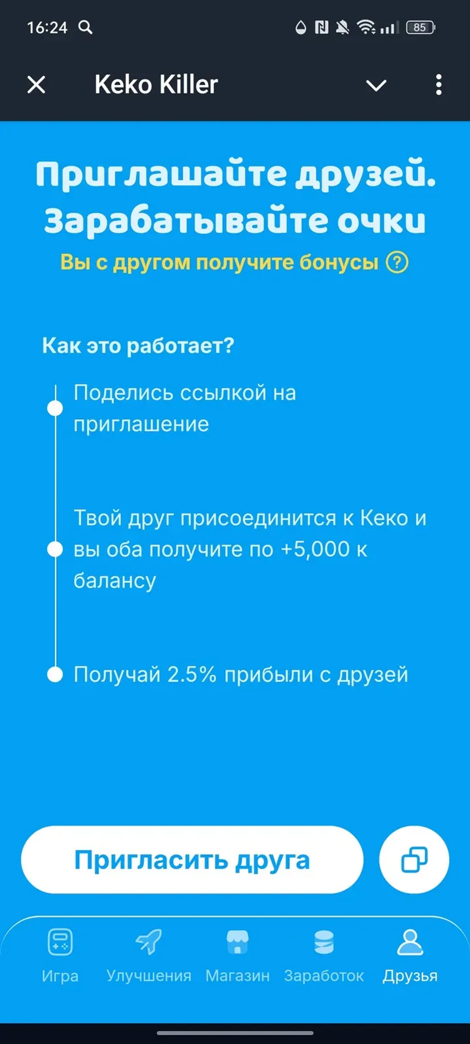 Keko Killer в Телеграм — скриншот 5