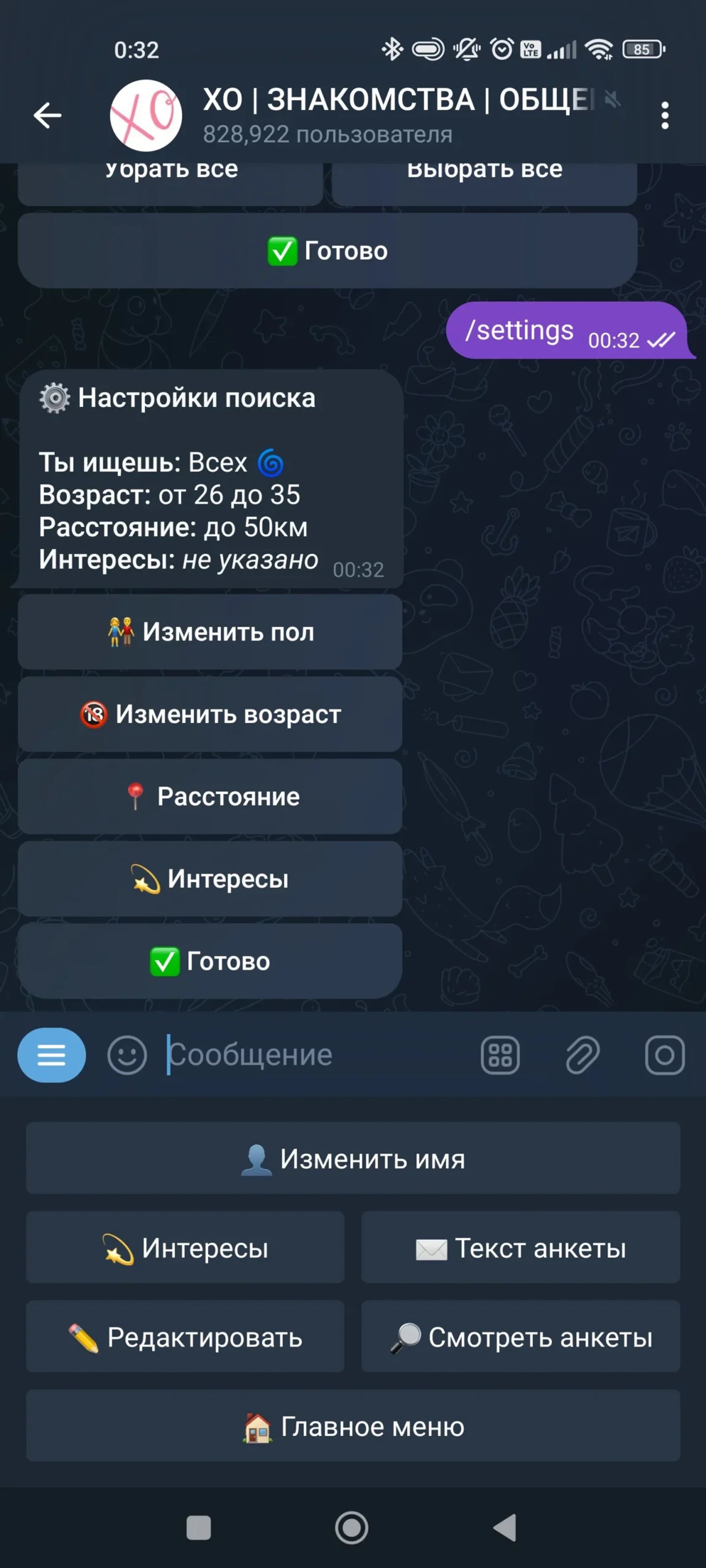 XO ЗНАКОМСТВА Поиск