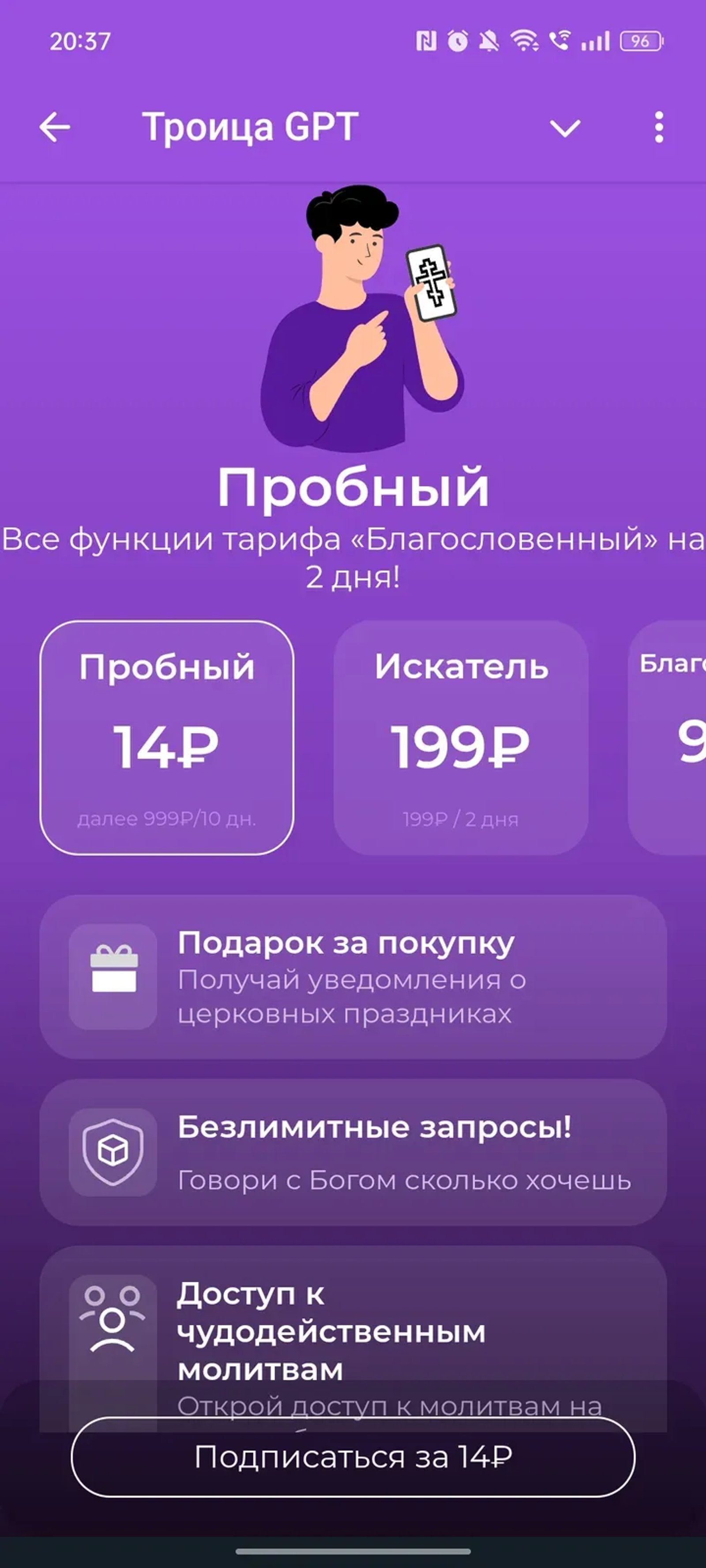 Троица GPT в Телеграм — скриншот 2