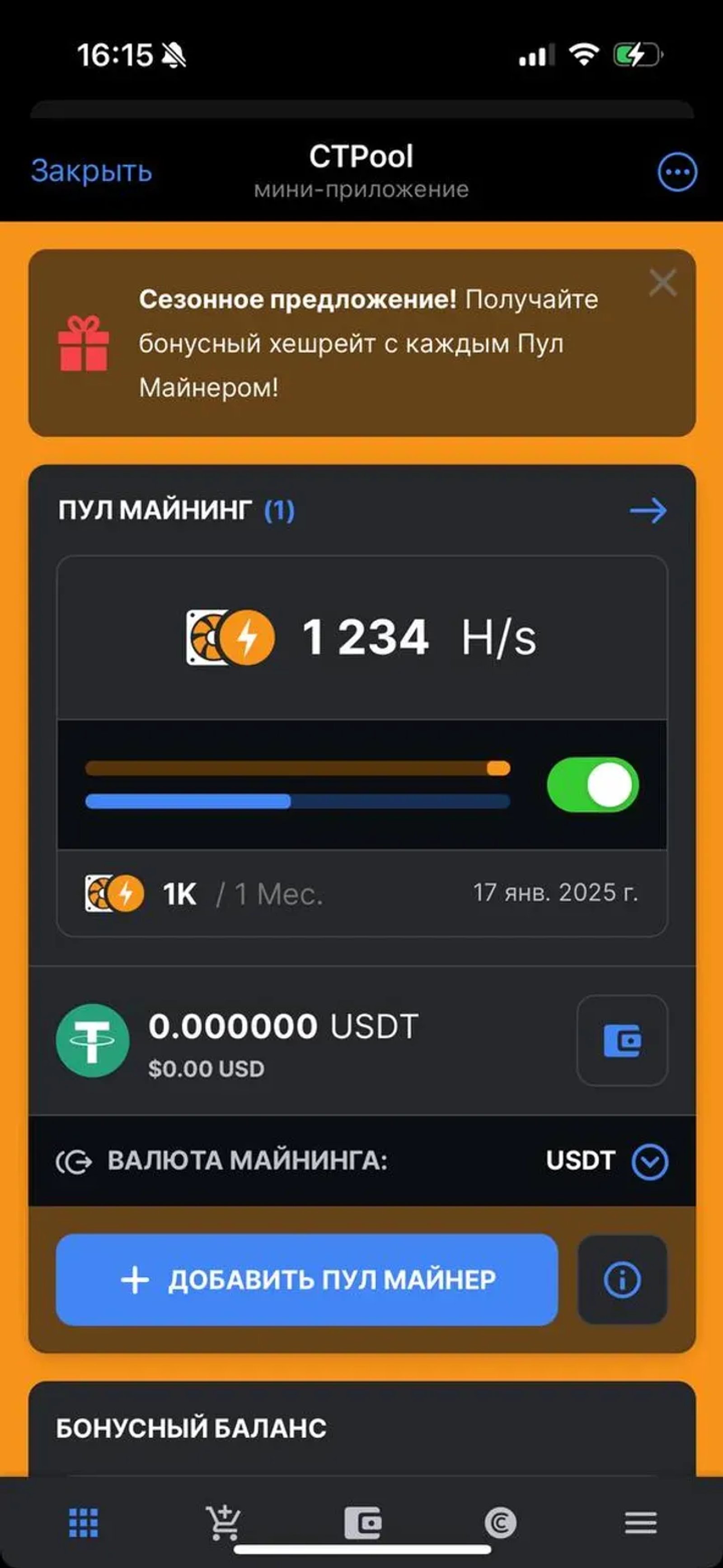 CT Pool в Телеграм — скриншот 5