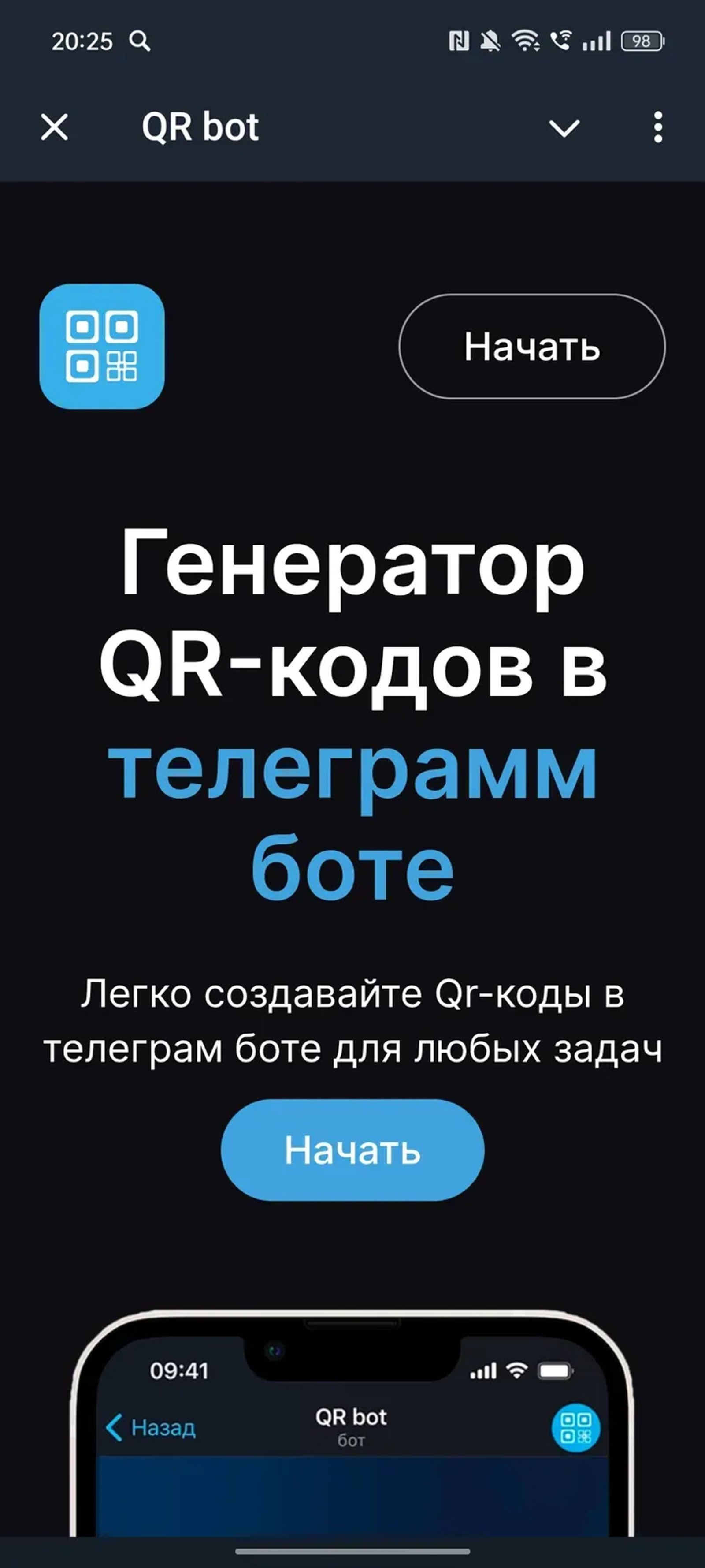 QR code в Телеграм — скриншот 1
