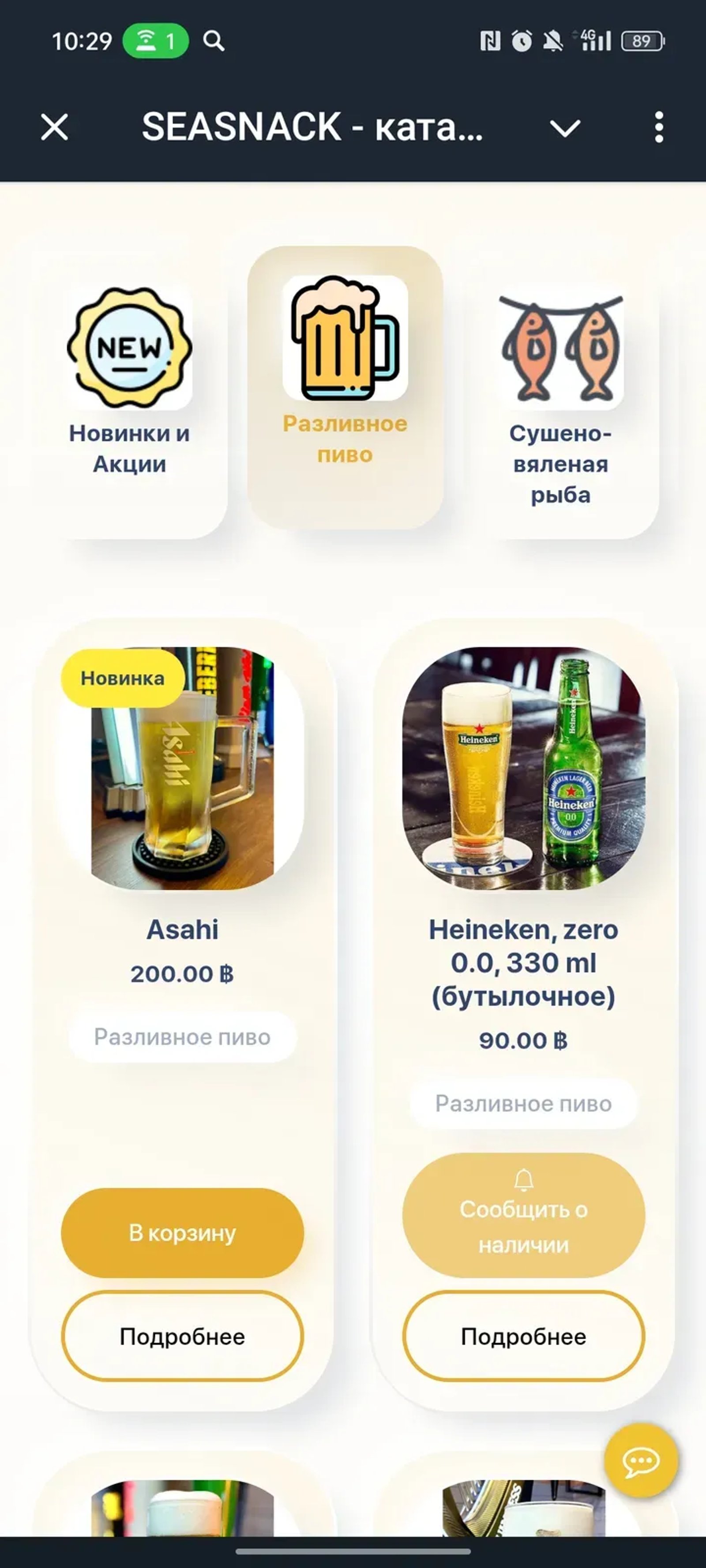 SEASNACK - каталог в Телеграм — скриншот 3