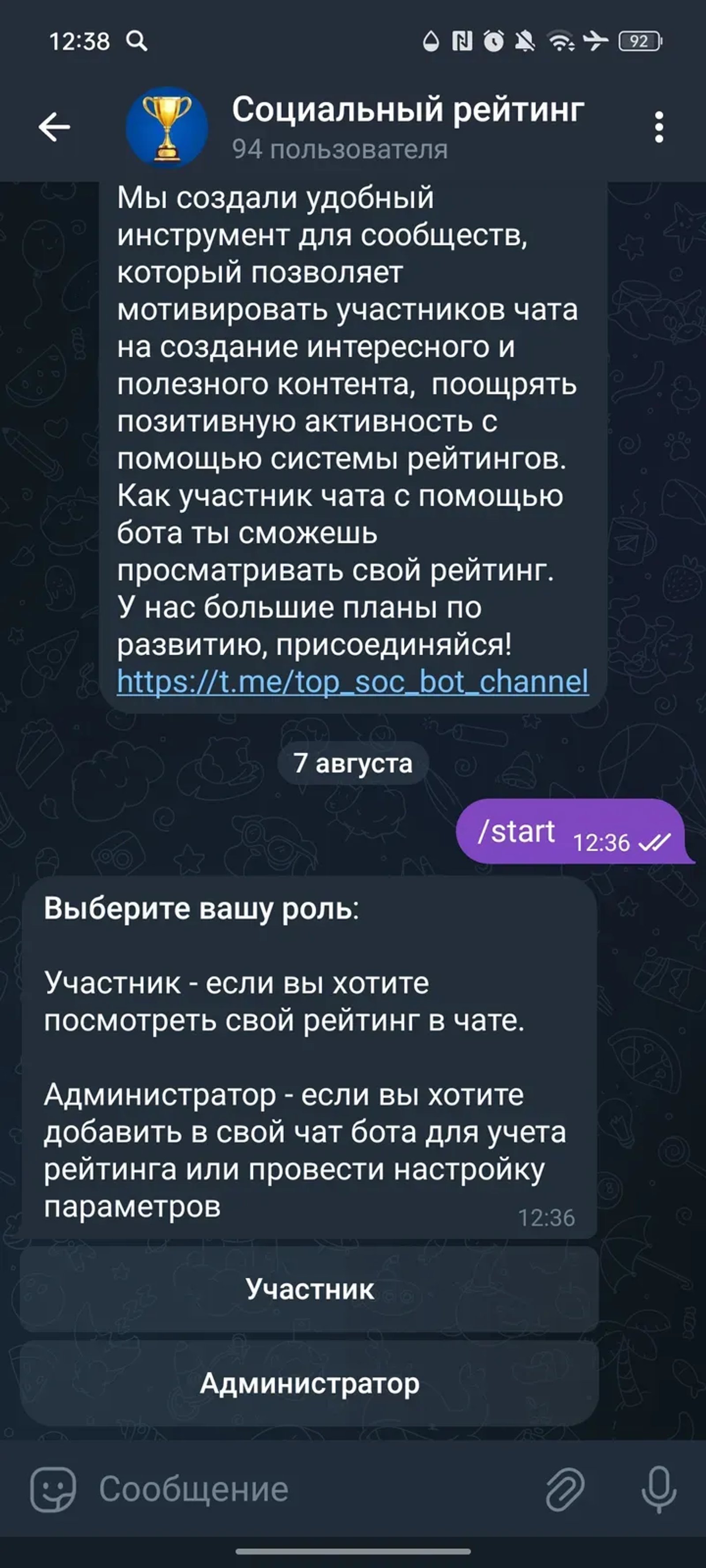 Социальный рейтинг в Телеграм — скриншот 1
